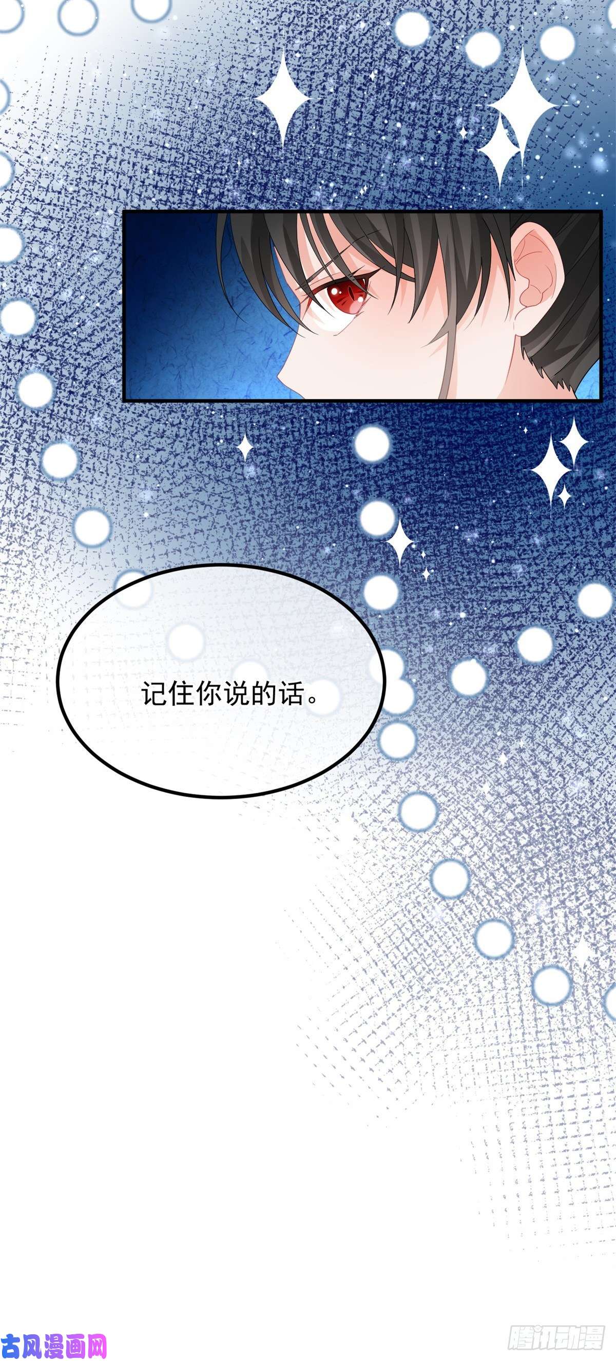 冷血公爵攻略计划第17话 我一定会找到你……
