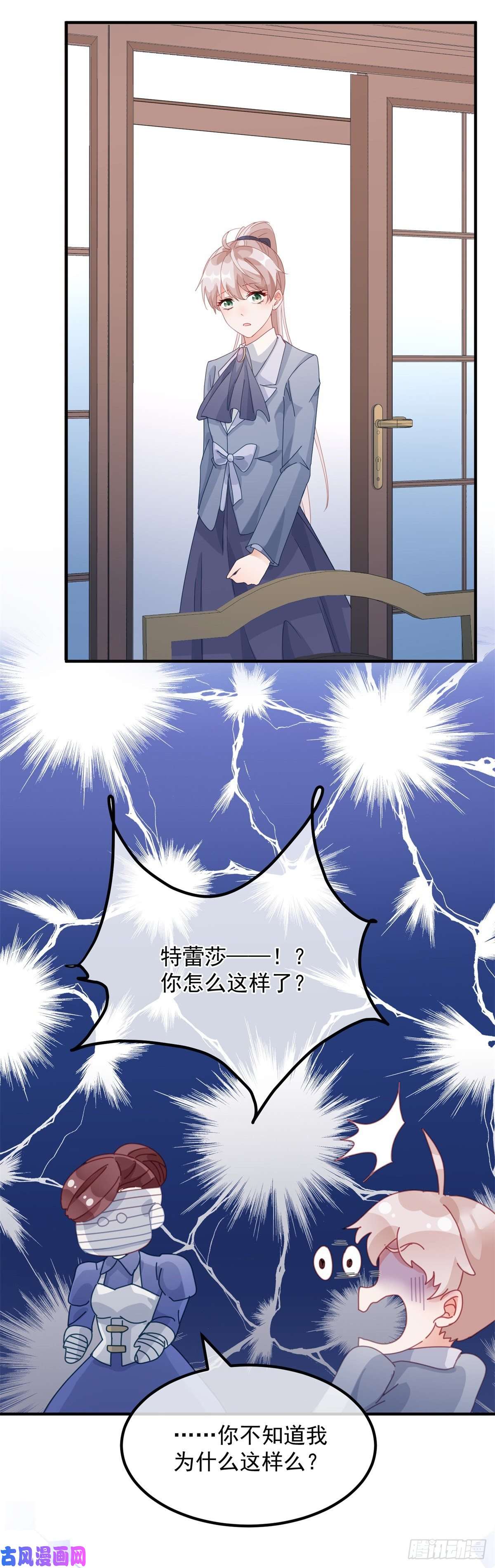 冷血公爵攻略计划第17话 我一定会找到你……