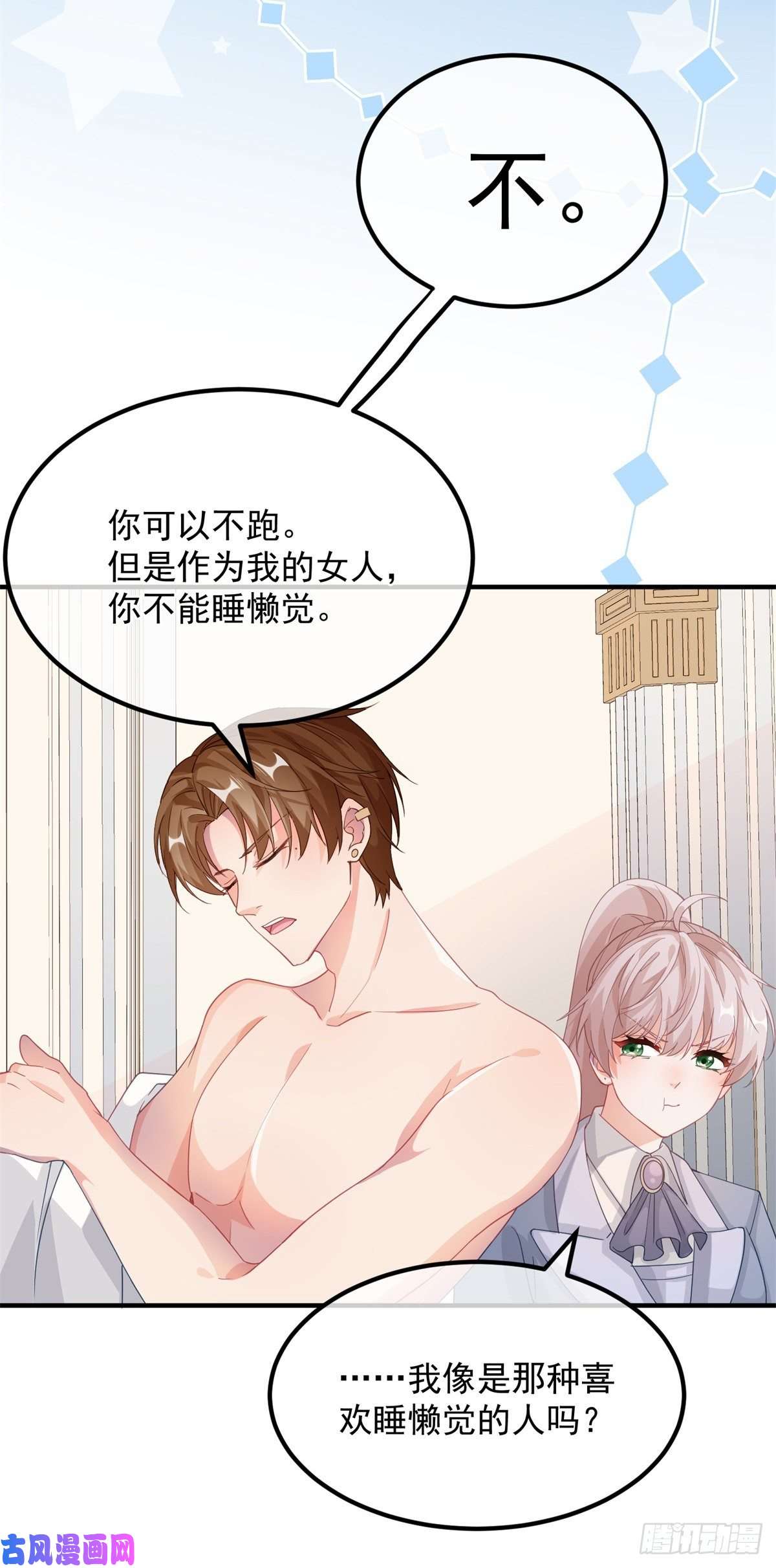 冷血公爵攻略计划第17话 我一定会找到你……