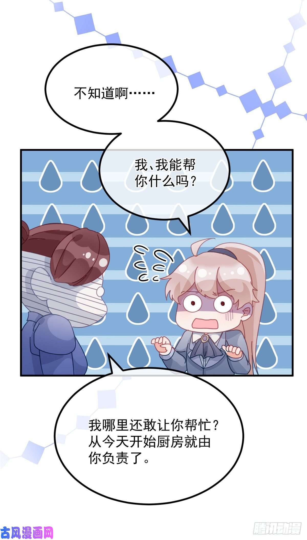 冷血公爵攻略计划第17话 我一定会找到你……