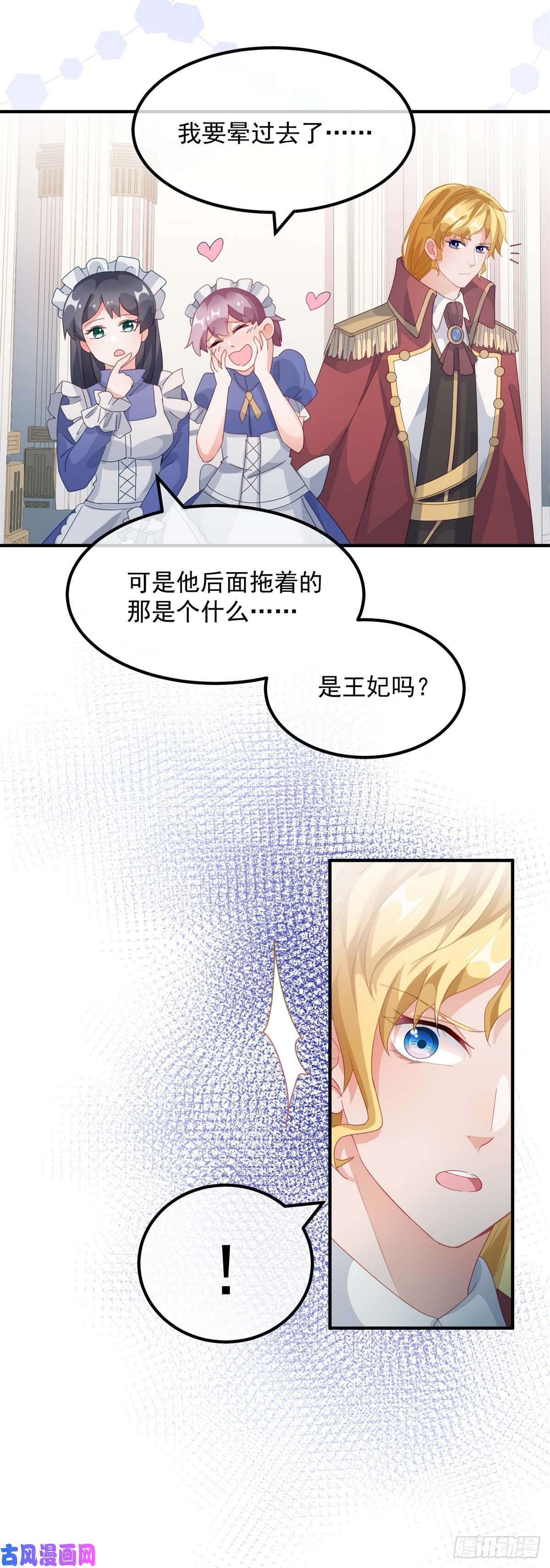 冷血公爵攻略计划第17话 我一定会找到你……