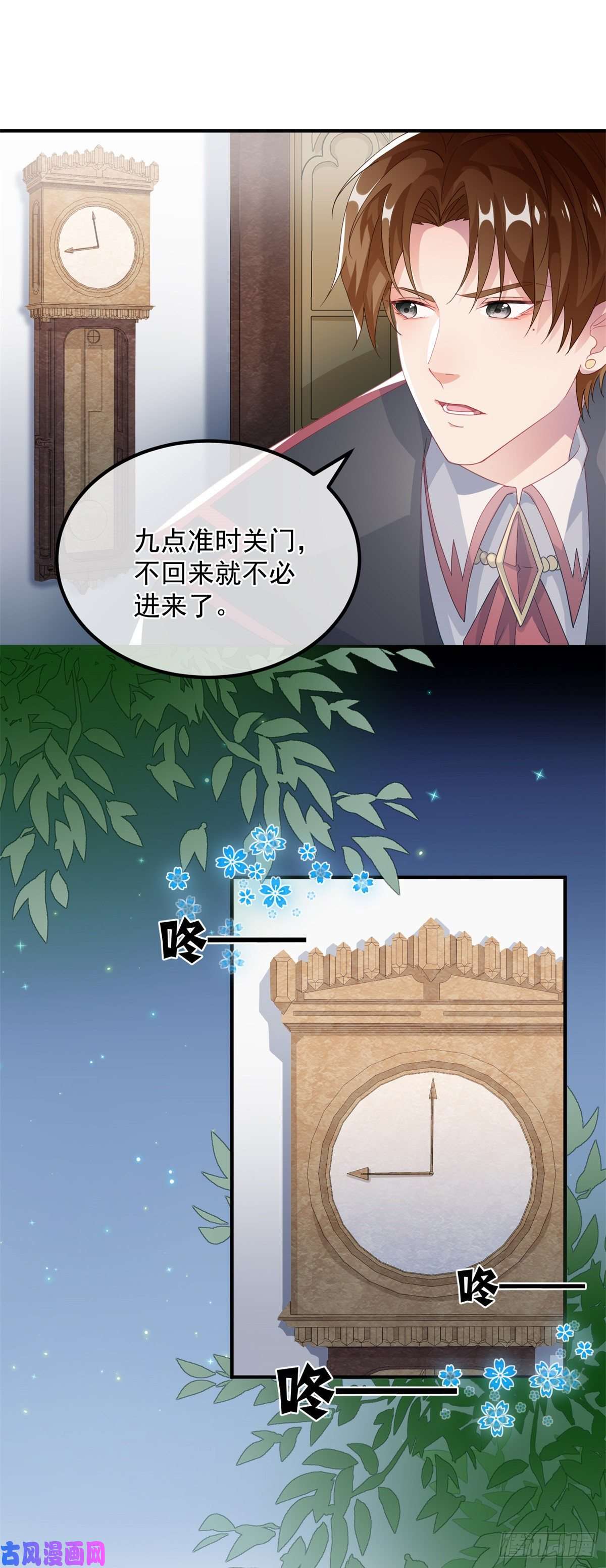 冷血公爵攻略计划第18话 祸害留在身边为妙！