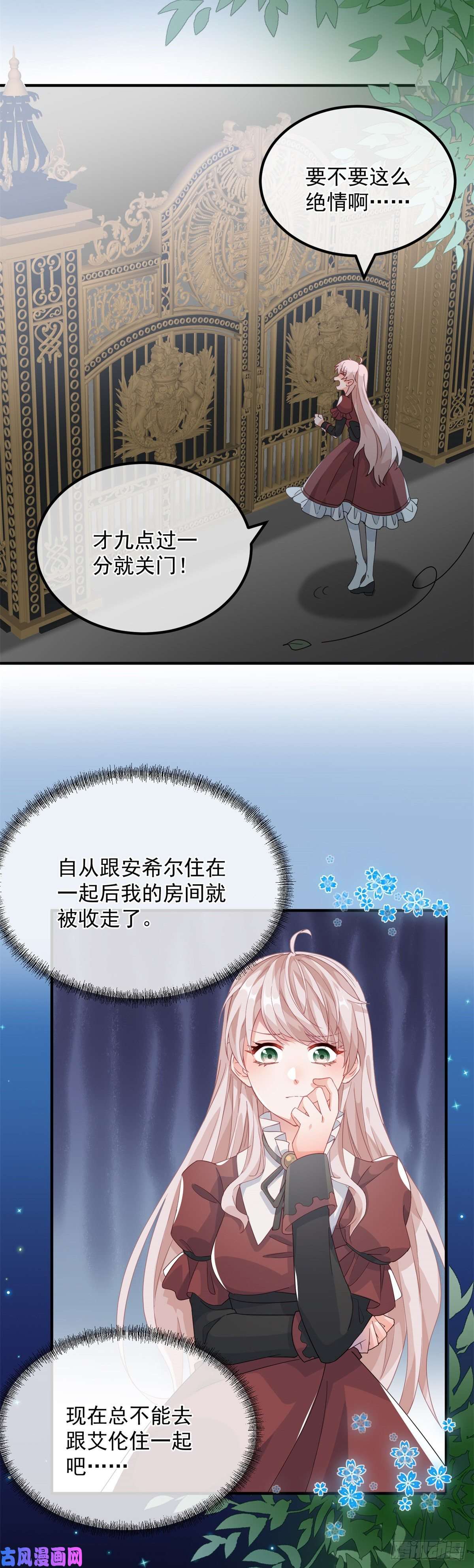 冷血公爵攻略计划第18话 祸害留在身边为妙！