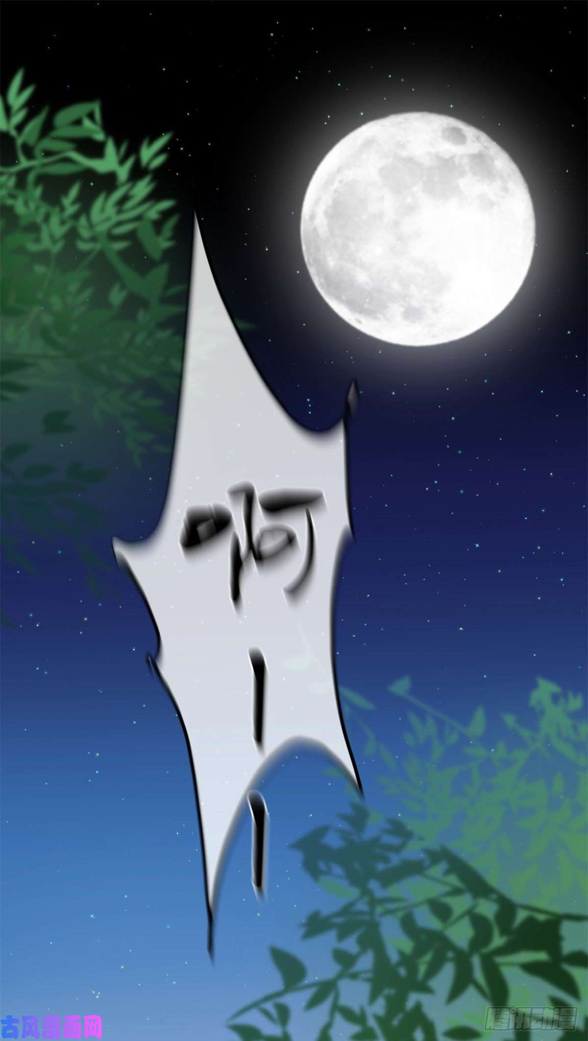 冷血公爵攻略计划第18话 祸害留在身边为妙！