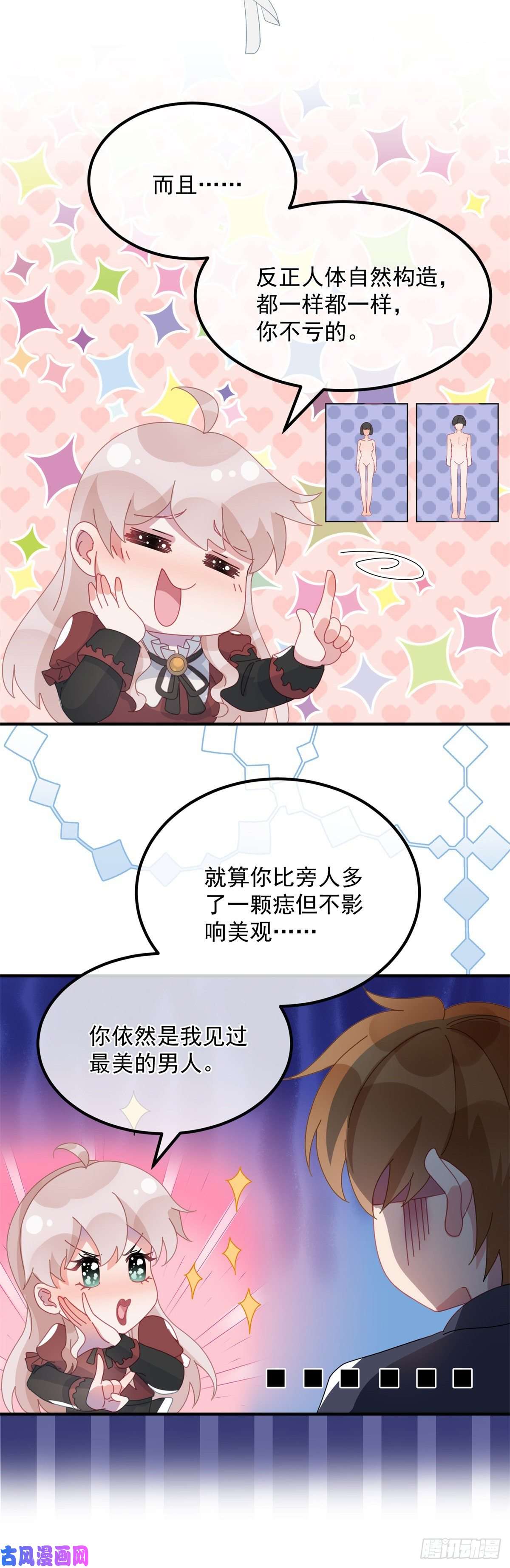 冷血公爵攻略计划第18话 祸害留在身边为妙！