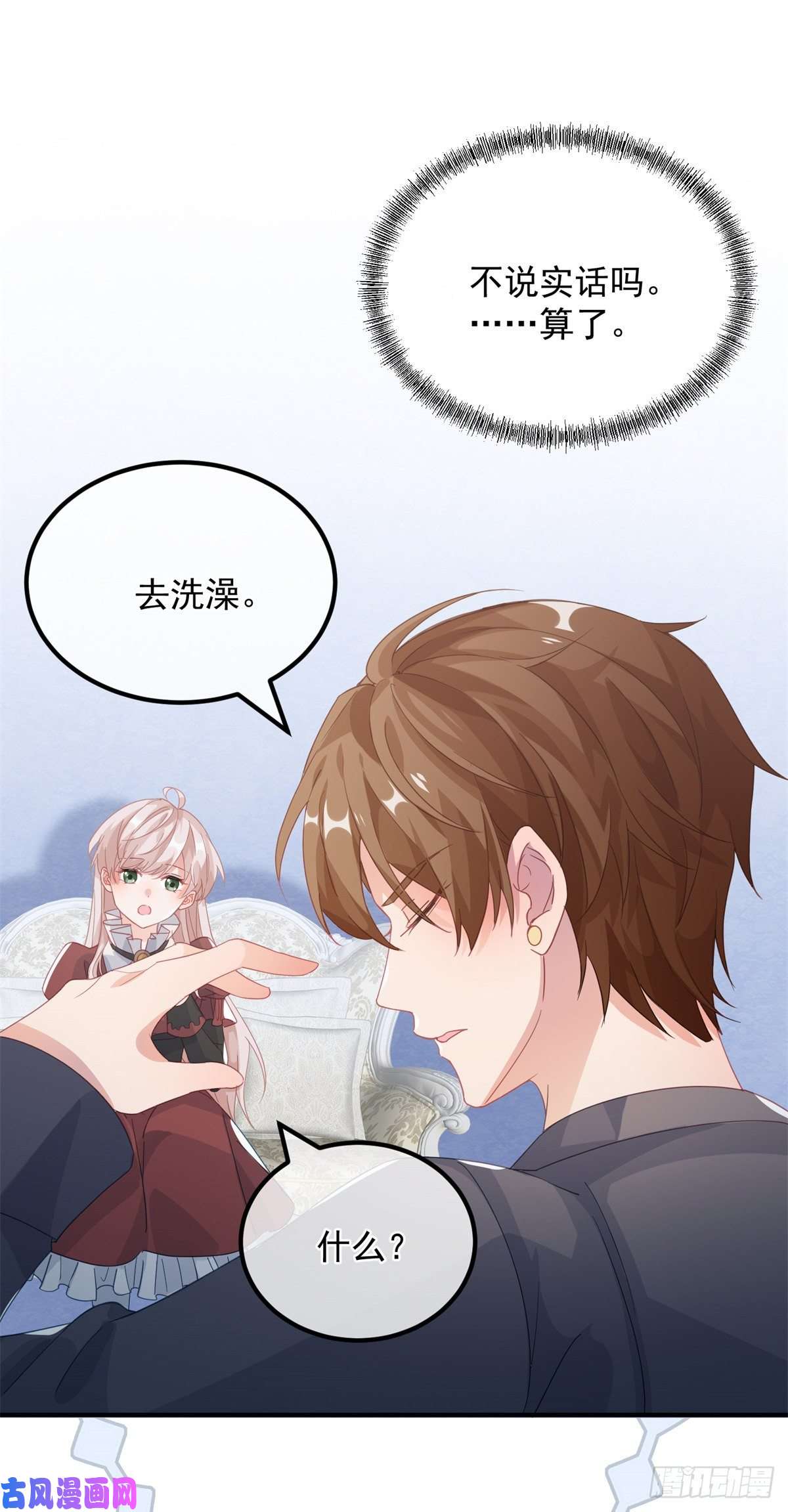 冷血公爵攻略计划第18话 祸害留在身边为妙！