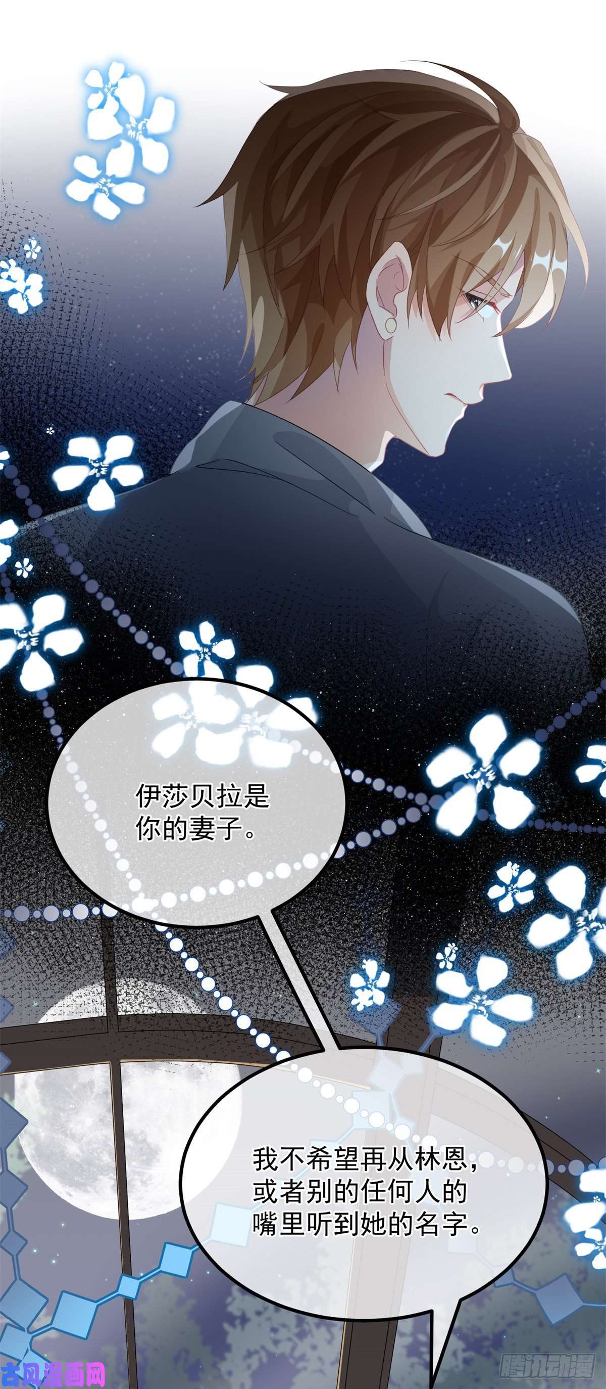 冷血公爵攻略计划第18话 祸害留在身边为妙！