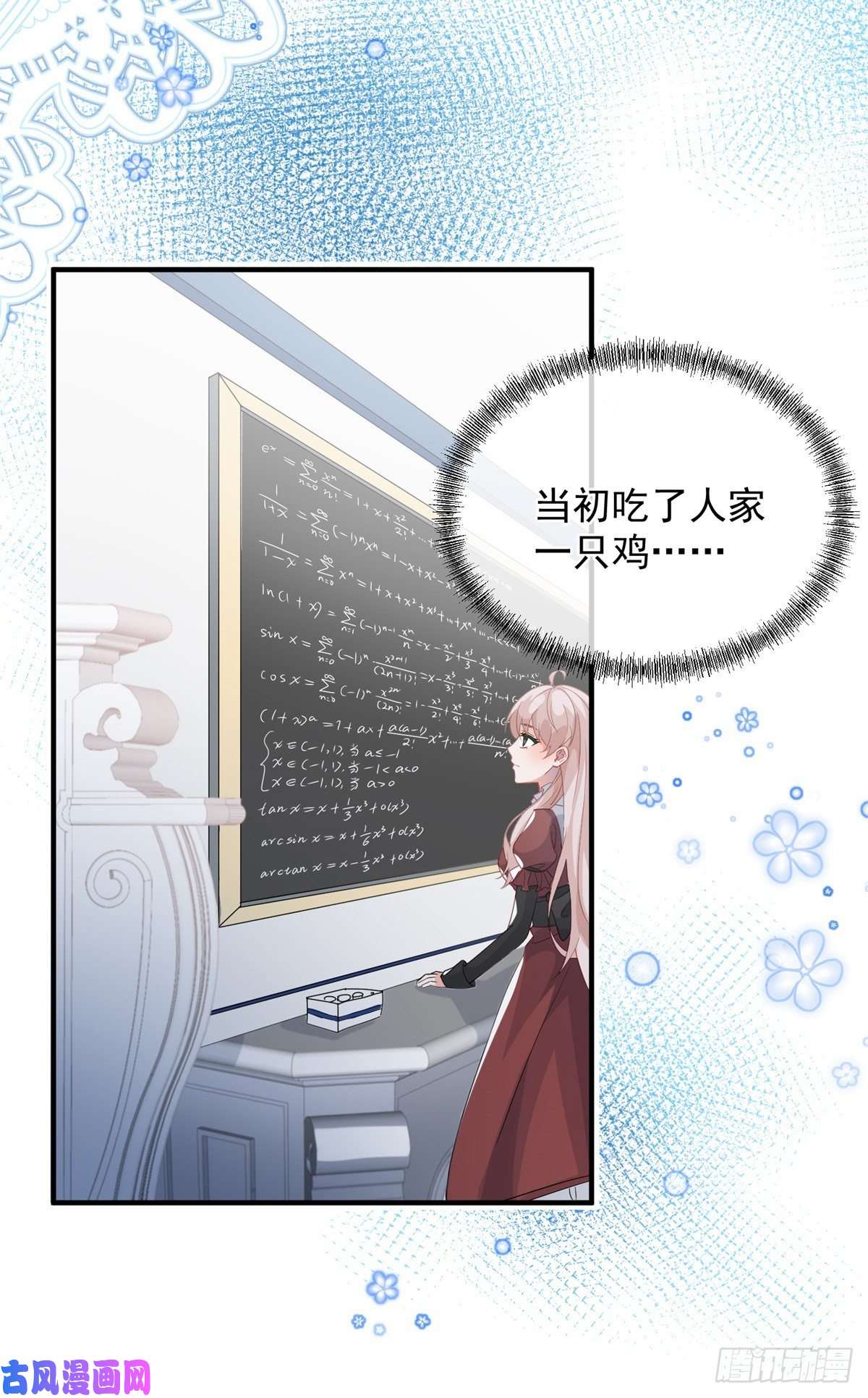 冷血公爵攻略计划第18话 祸害留在身边为妙！