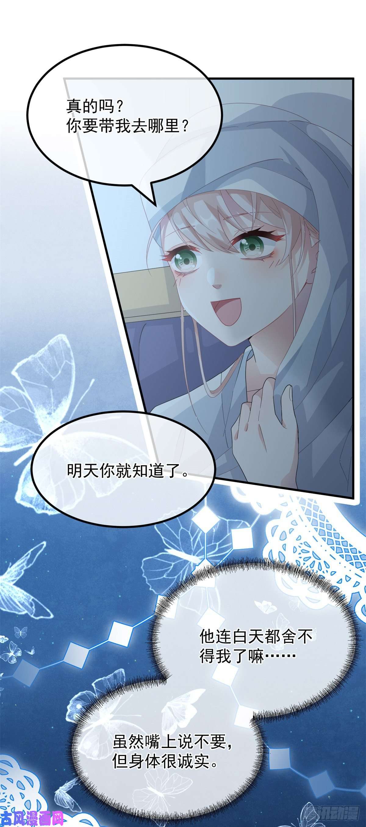冷血公爵攻略计划第18话 祸害留在身边为妙！