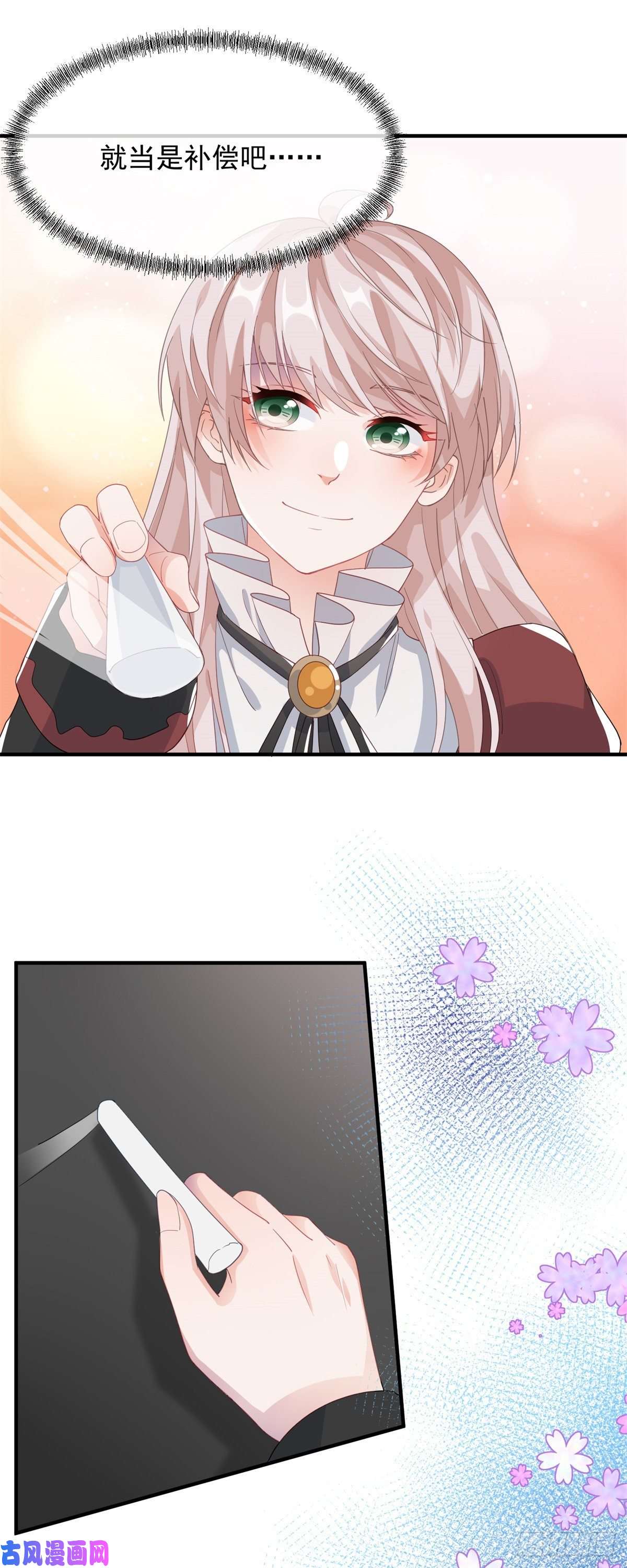 冷血公爵攻略计划第18话 祸害留在身边为妙！