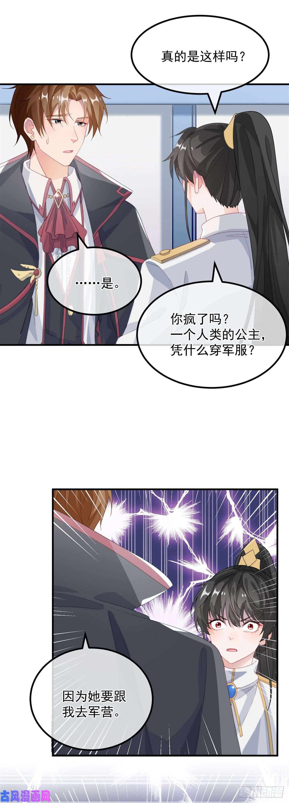 冷血公爵攻略计划第18话 祸害留在身边为妙！