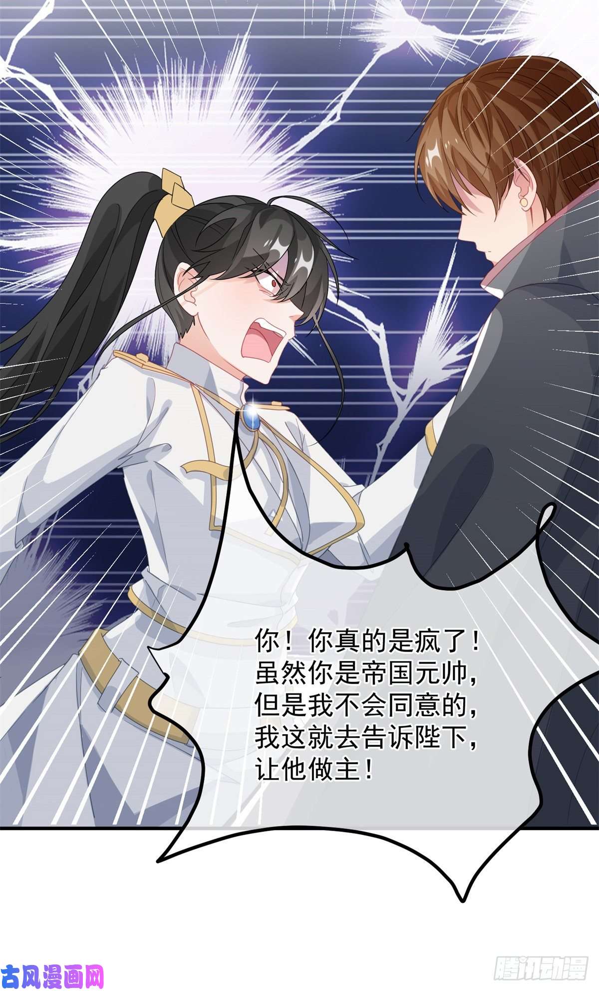 冷血公爵攻略计划第18话 祸害留在身边为妙！