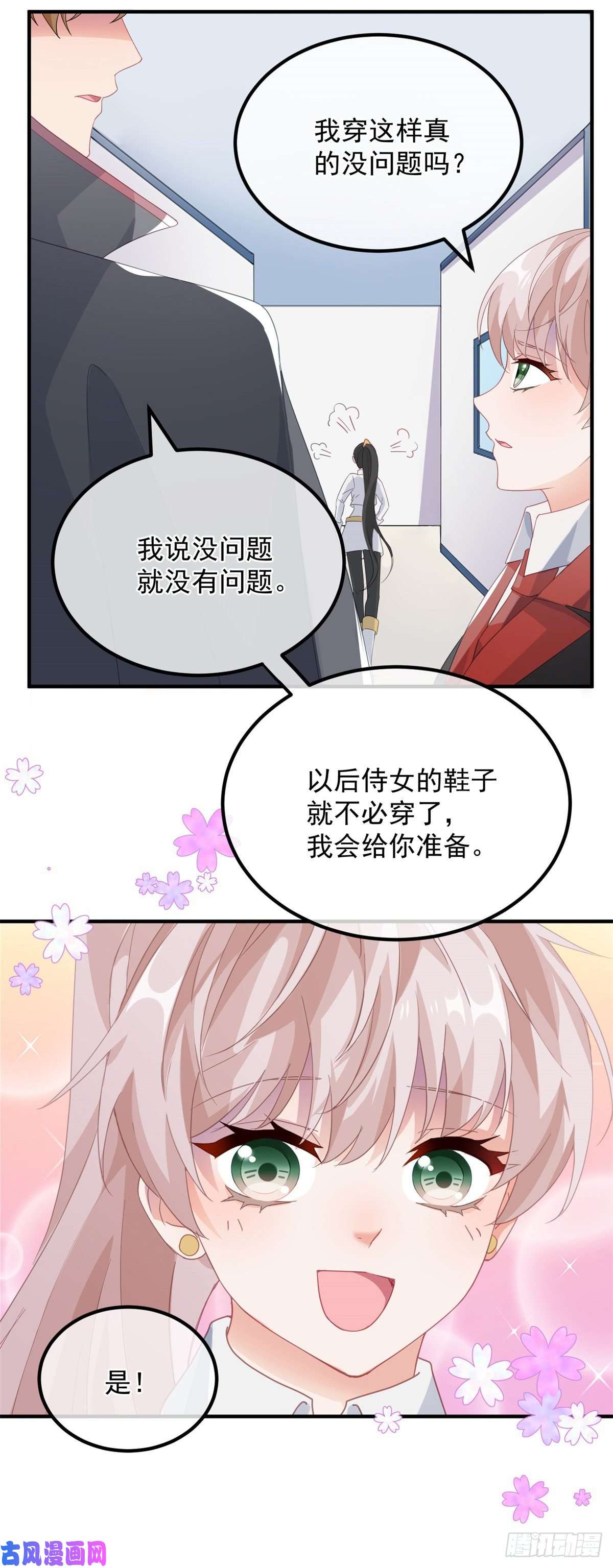 冷血公爵攻略计划第18话 祸害留在身边为妙！