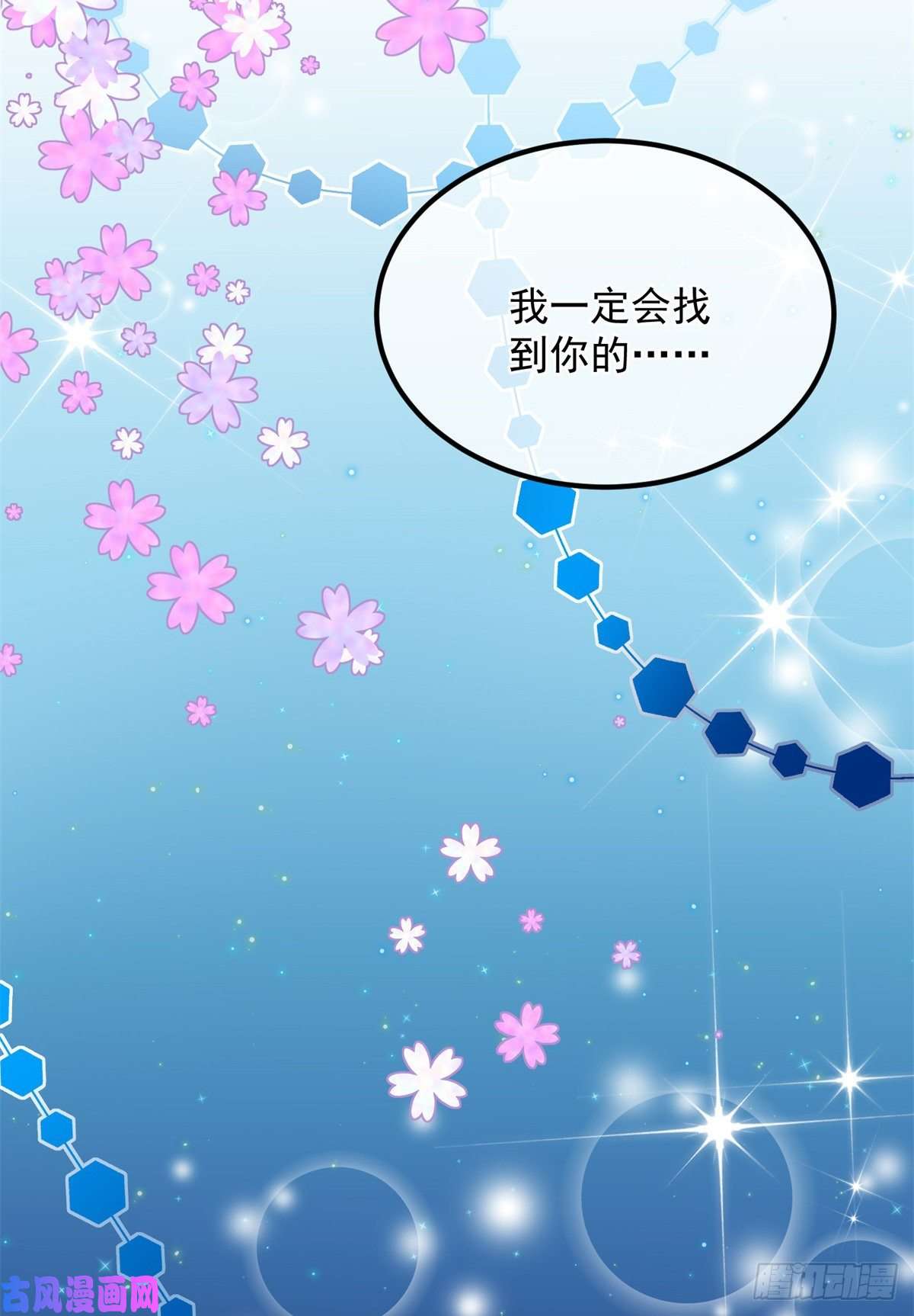 冷血公爵攻略计划第18话 祸害留在身边为妙！