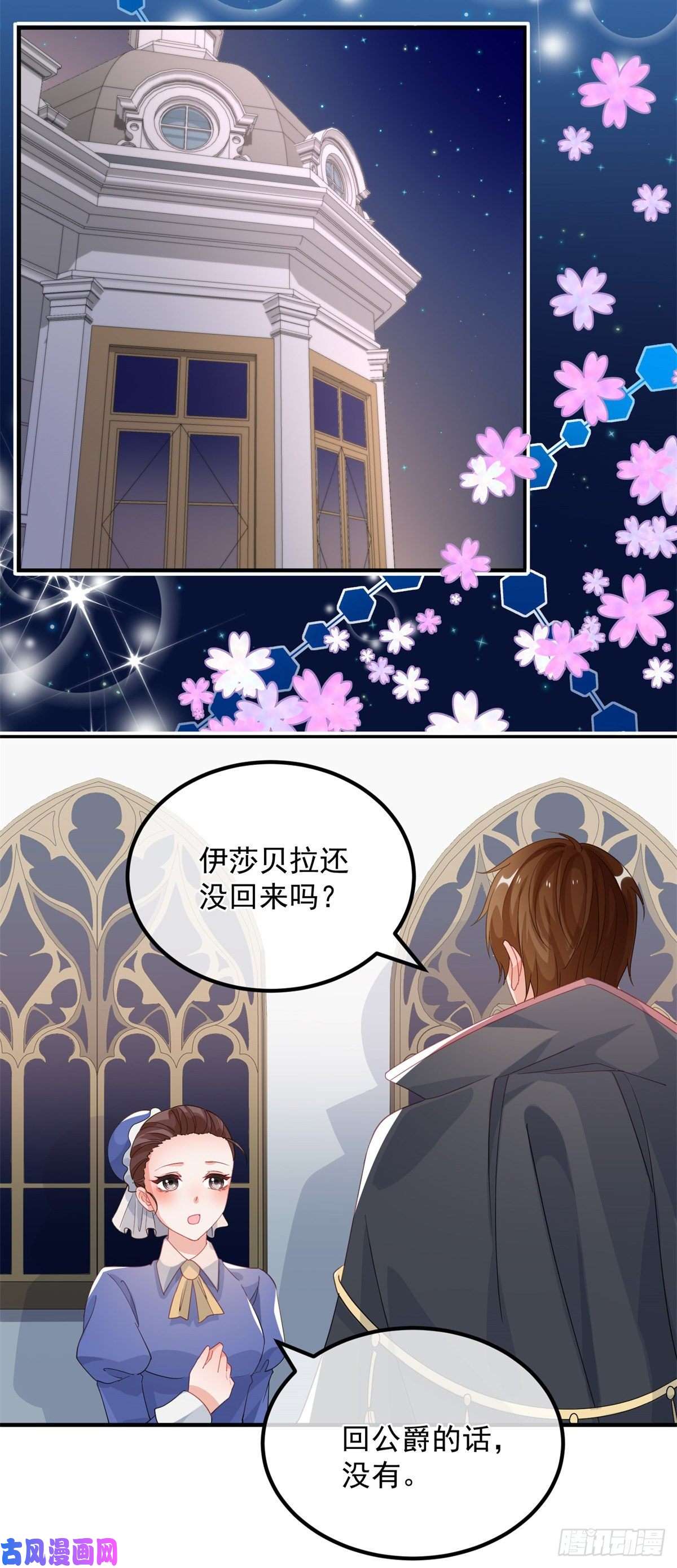 冷血公爵攻略计划第18话 祸害留在身边为妙！