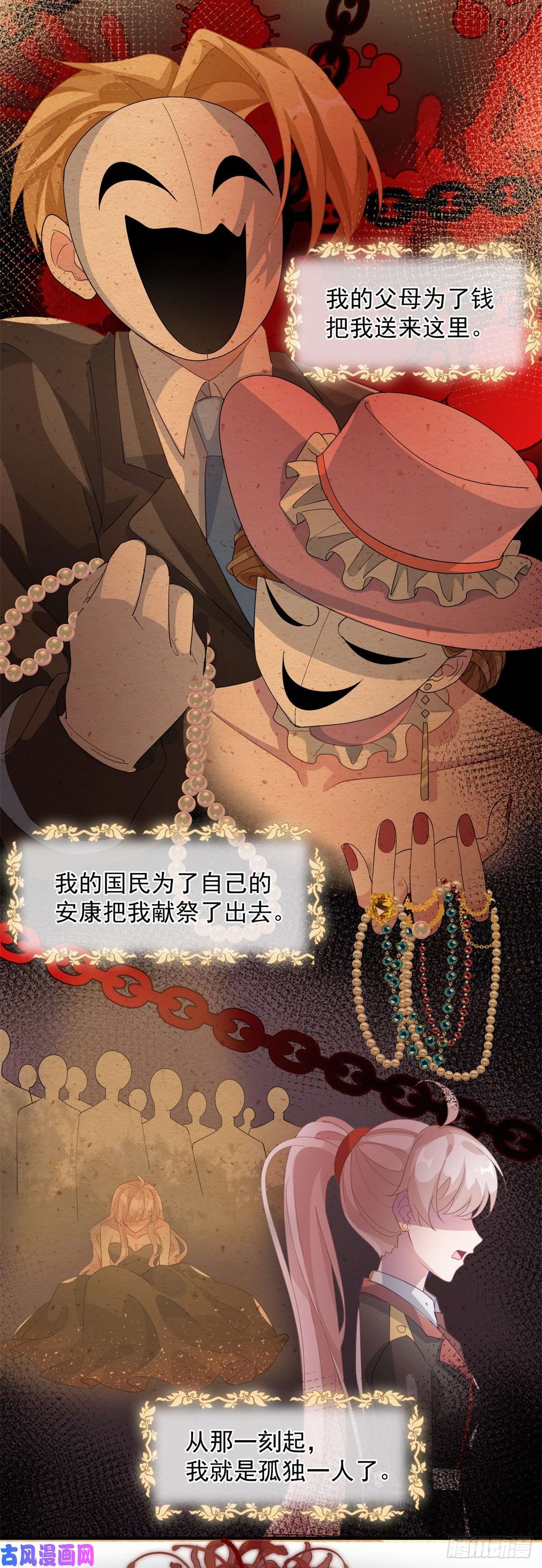 冷血公爵攻略计划第19话 你只是运气好！