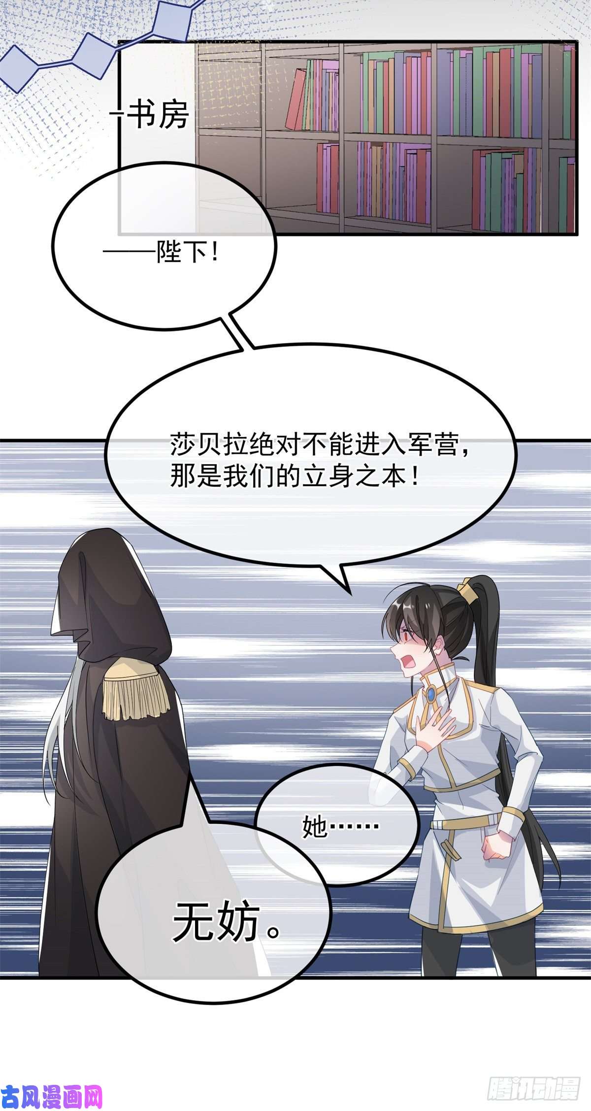 冷血公爵攻略计划第19话 你只是运气好！