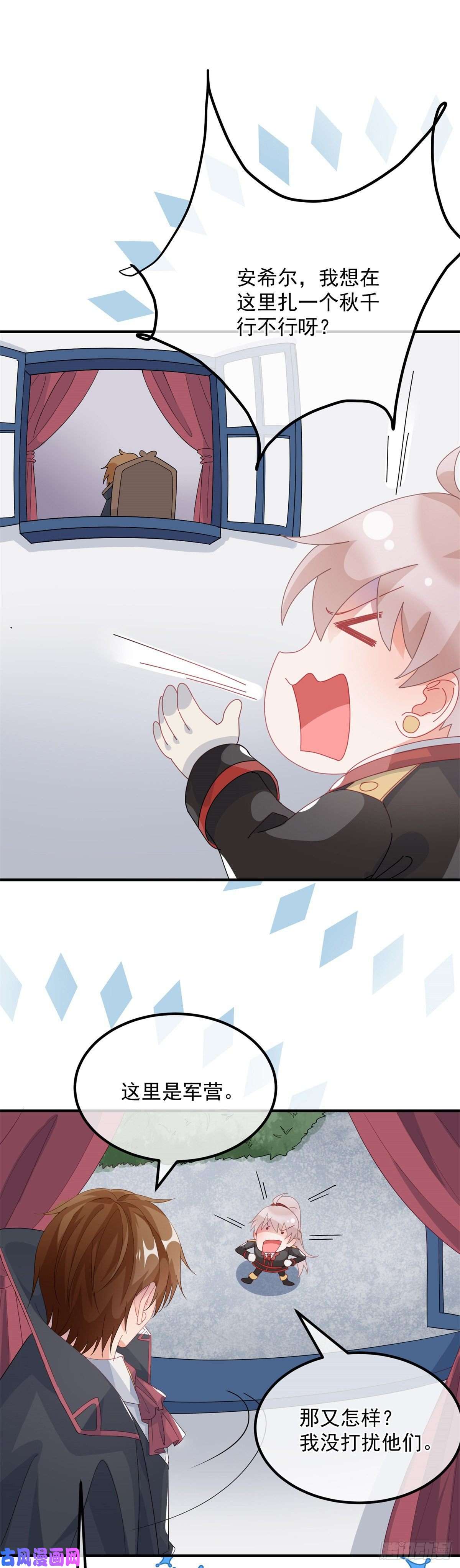 冷血公爵攻略计划第19话 你只是运气好！