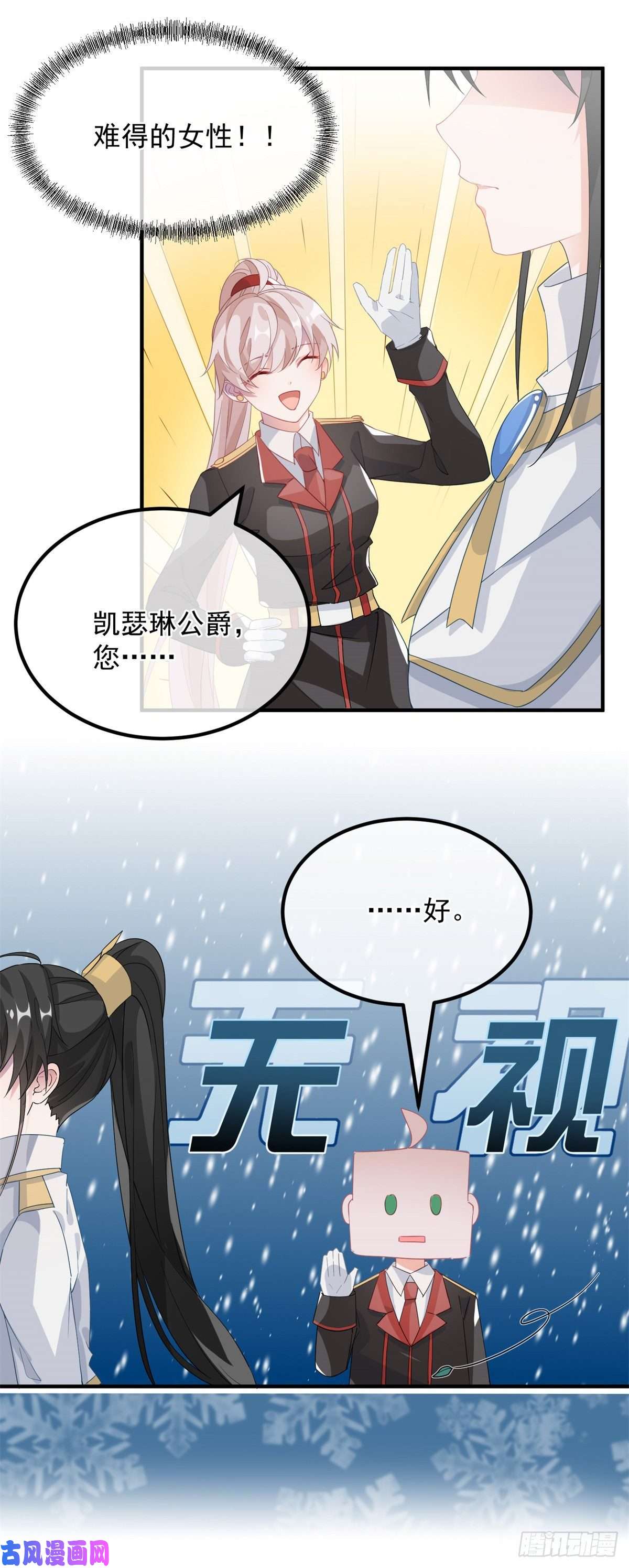 冷血公爵攻略计划第19话 你只是运气好！