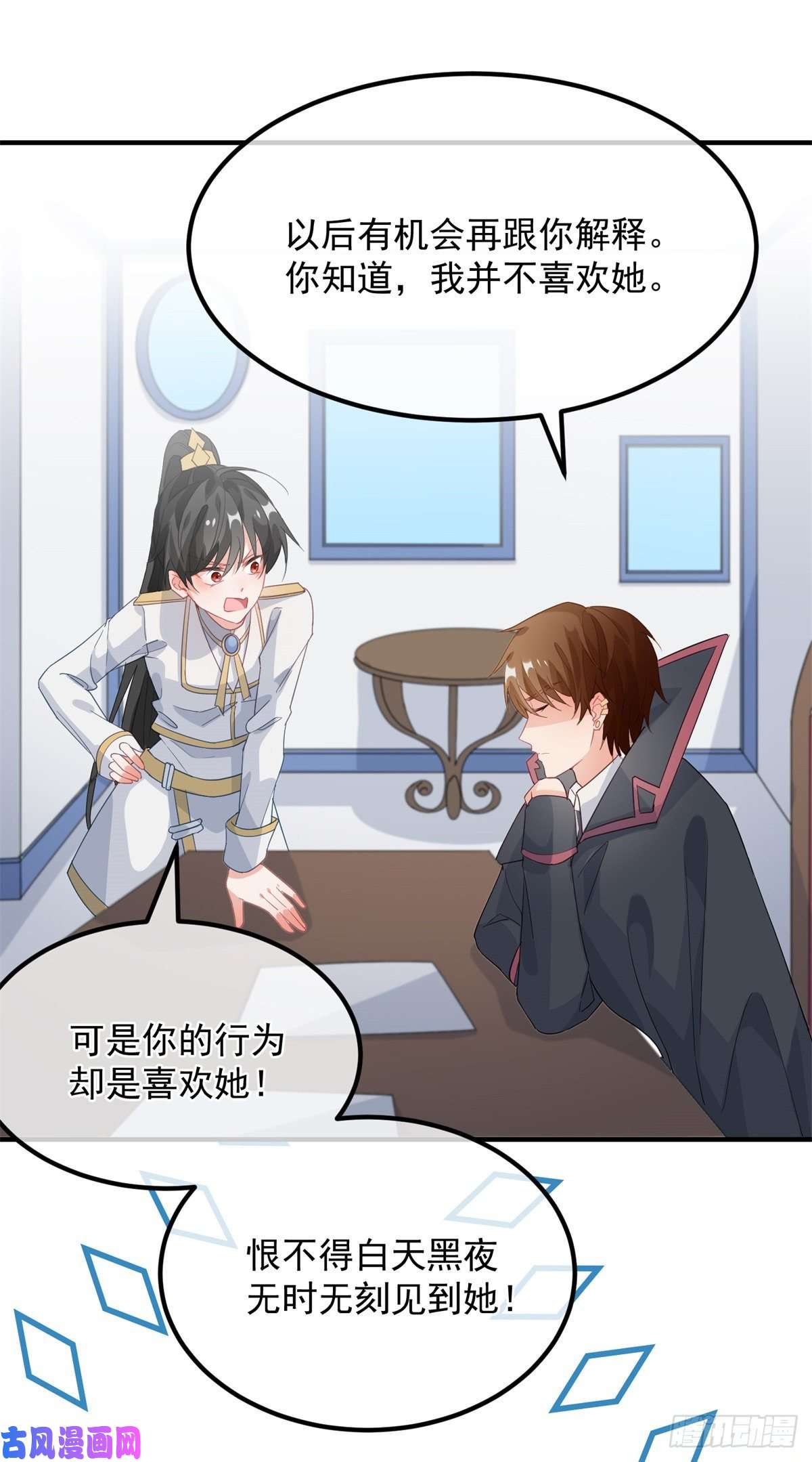 冷血公爵攻略计划第19话 你只是运气好！