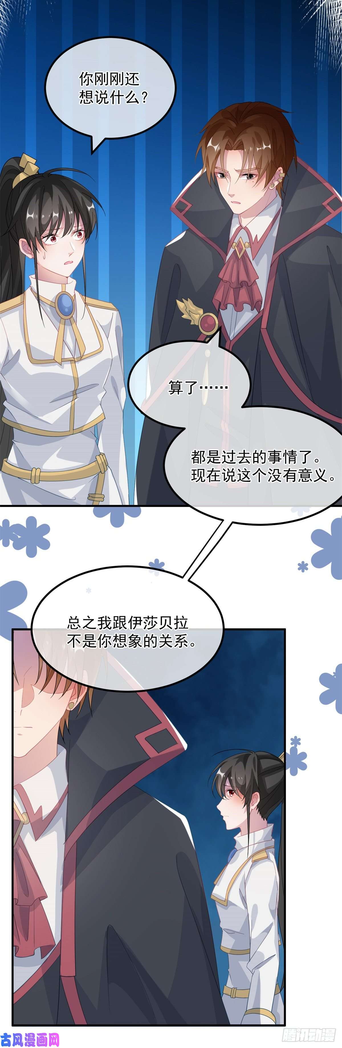 冷血公爵攻略计划第19话 你只是运气好！