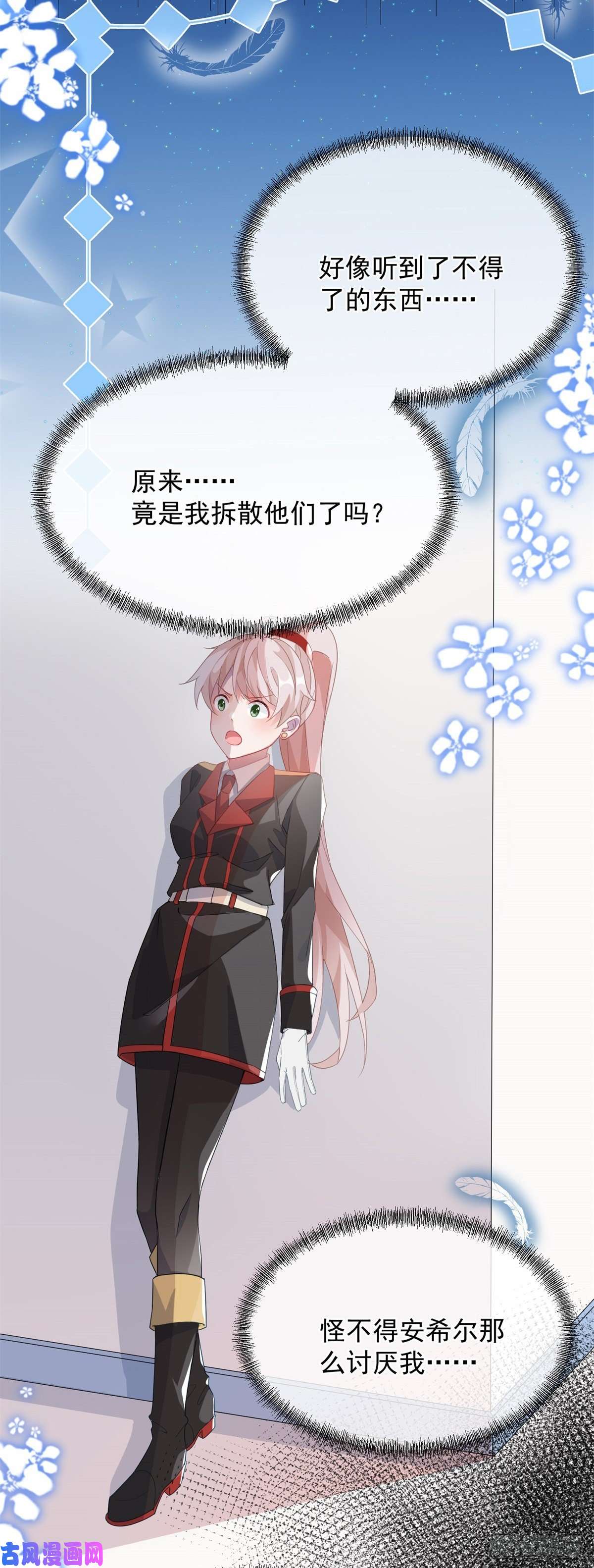 冷血公爵攻略计划第19话 你只是运气好！