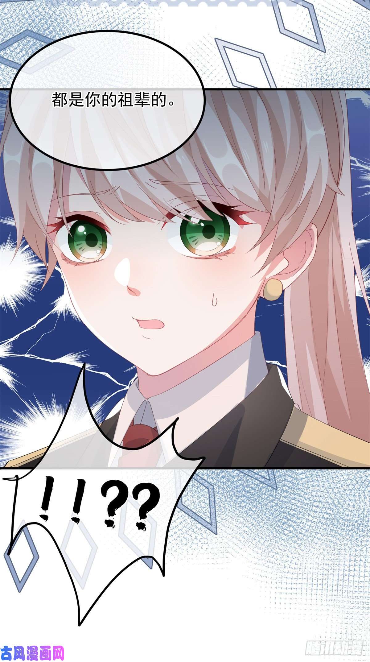 冷血公爵攻略计划第19话 你只是运气好！