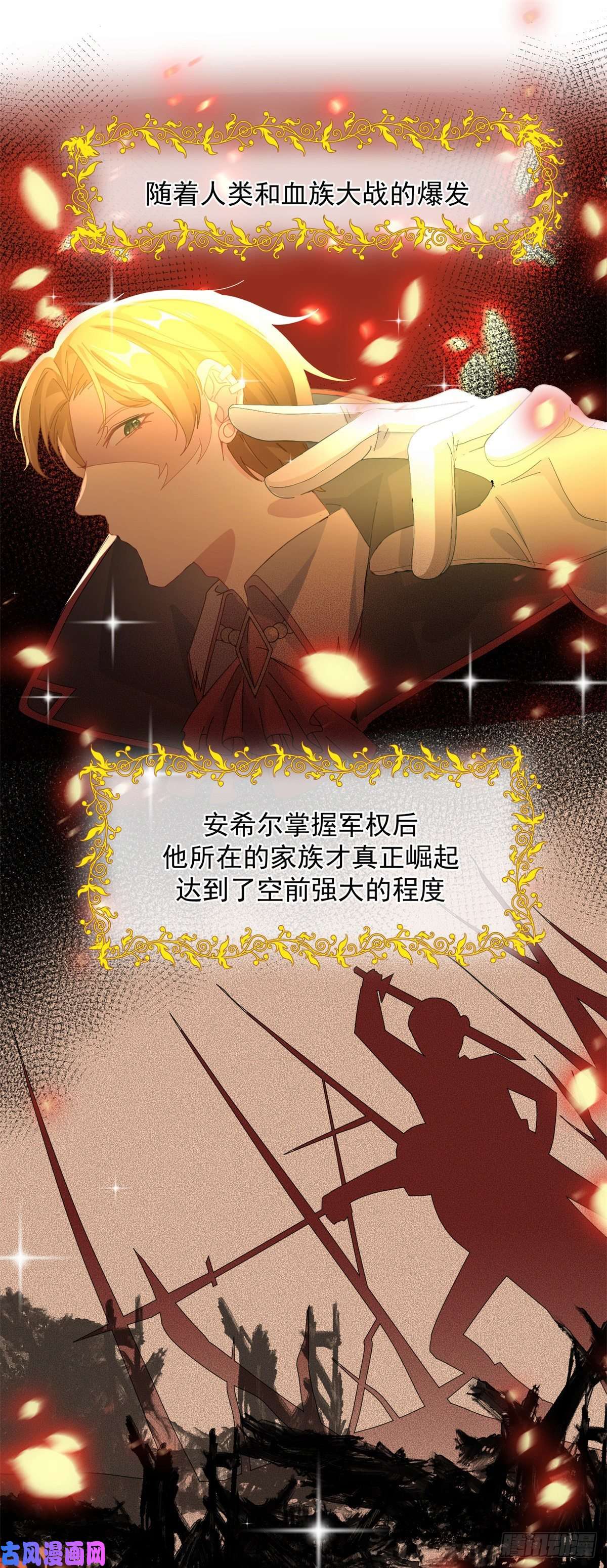 冷血公爵攻略计划第21话 好像被孤立了？！