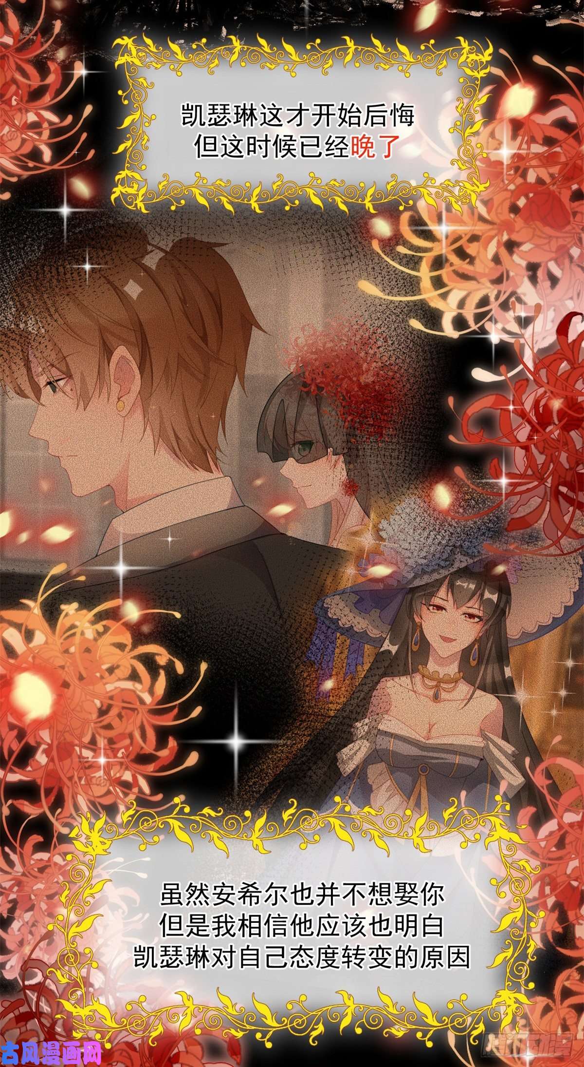 冷血公爵攻略计划第21话 好像被孤立了？！