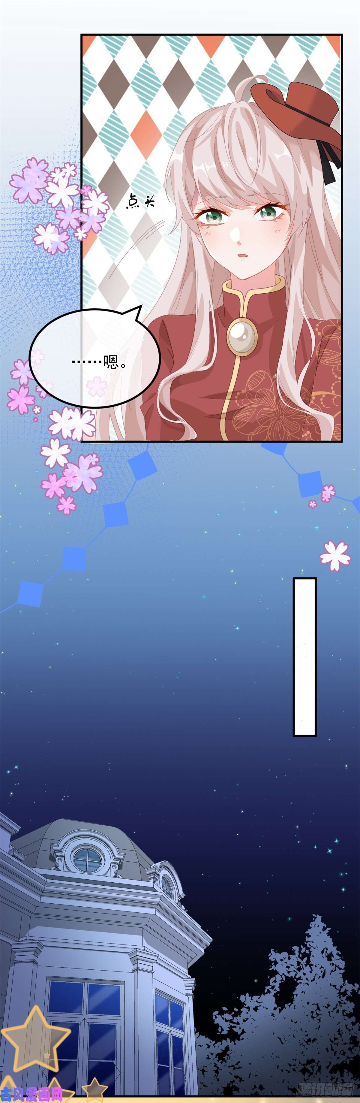 冷血公爵攻略计划第21话 好像被孤立了？！