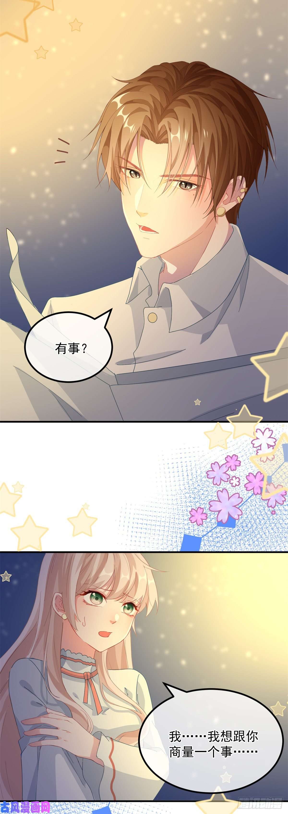 冷血公爵攻略计划第21话 好像被孤立了？！