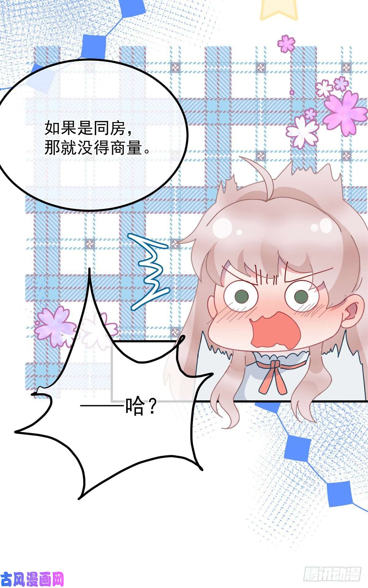 冷血公爵攻略计划第21话 好像被孤立了？！