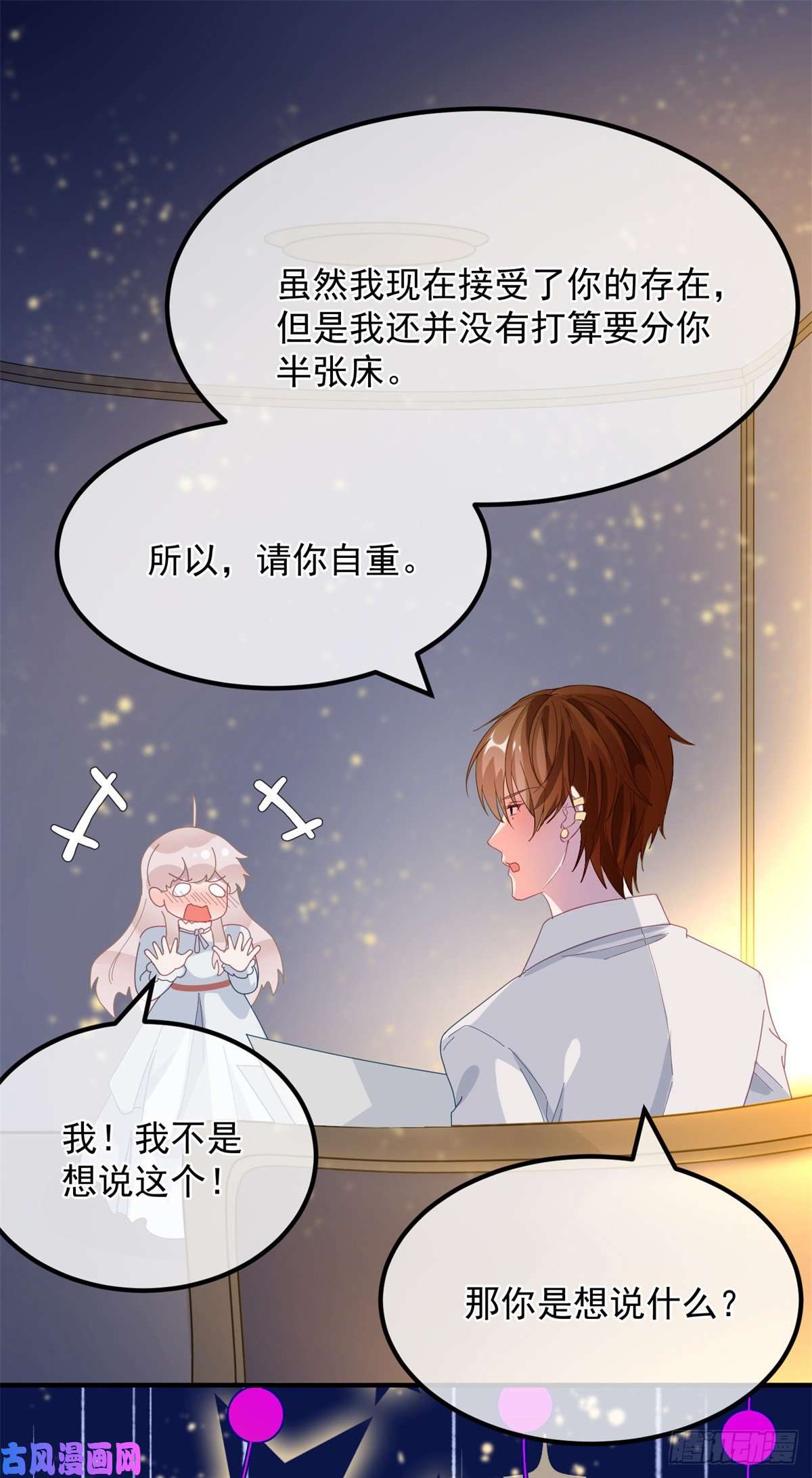 冷血公爵攻略计划第21话 好像被孤立了？！