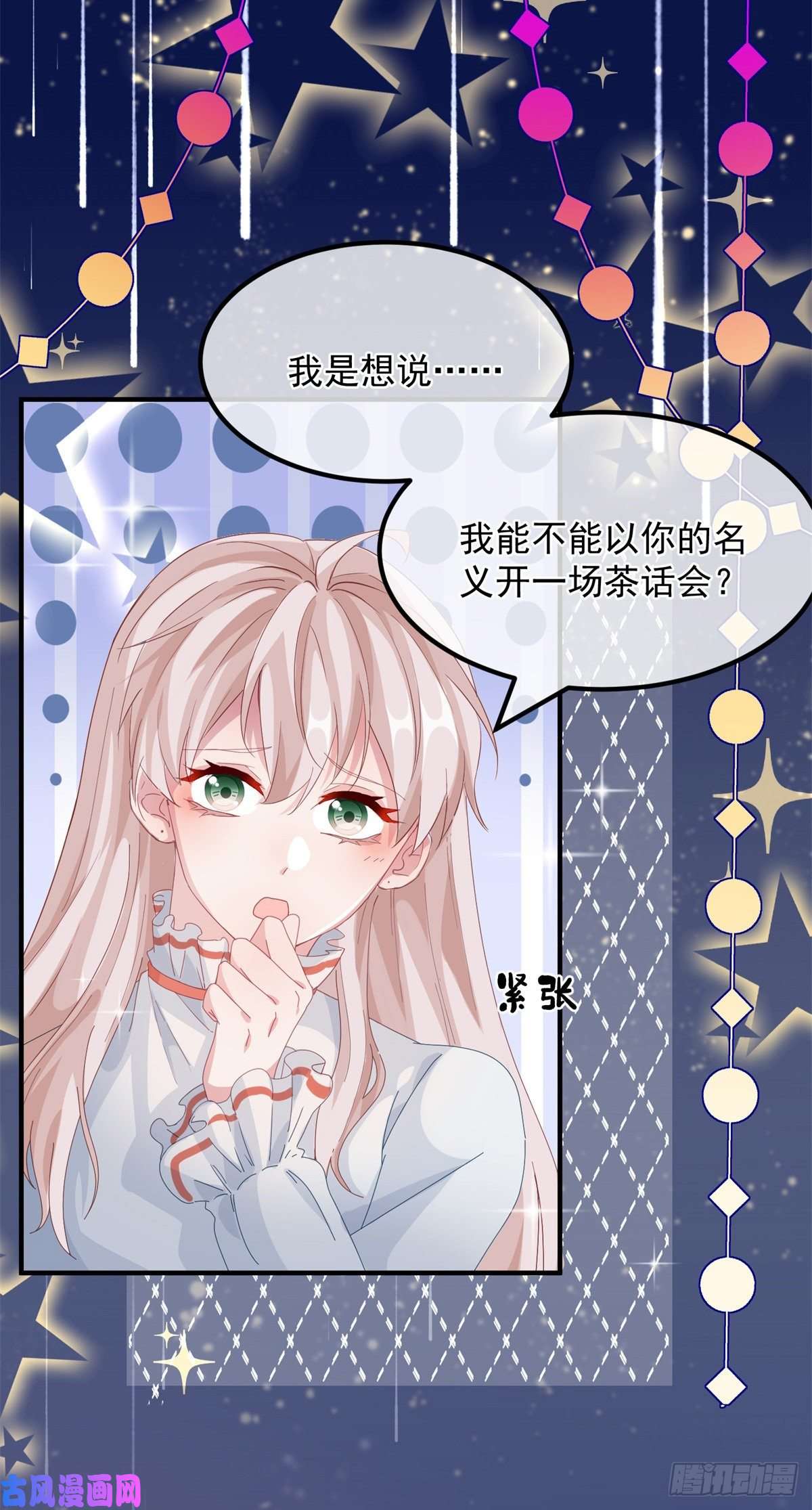 冷血公爵攻略计划第21话 好像被孤立了？！