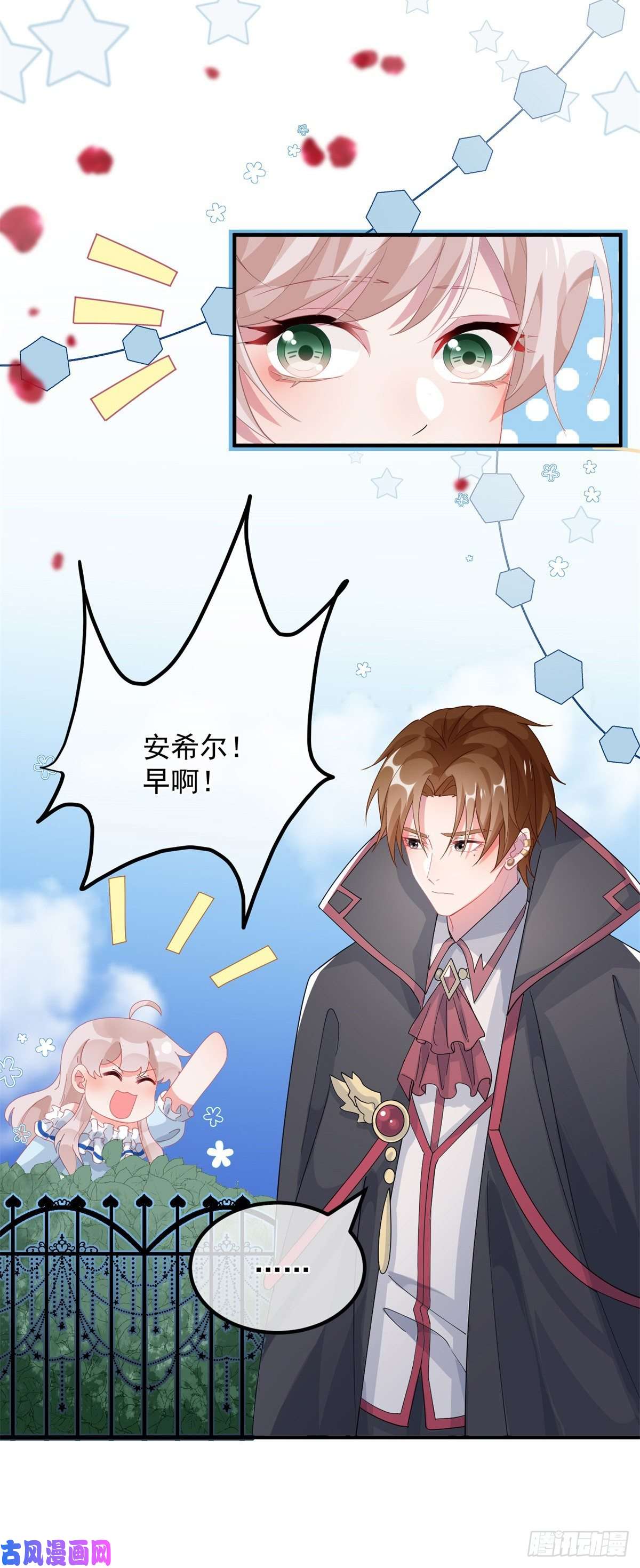 冷血公爵攻略计划第21话 好像被孤立了？！