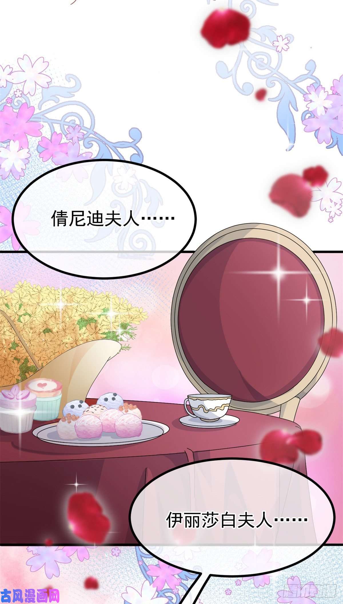 冷血公爵攻略计划第21话 好像被孤立了？！