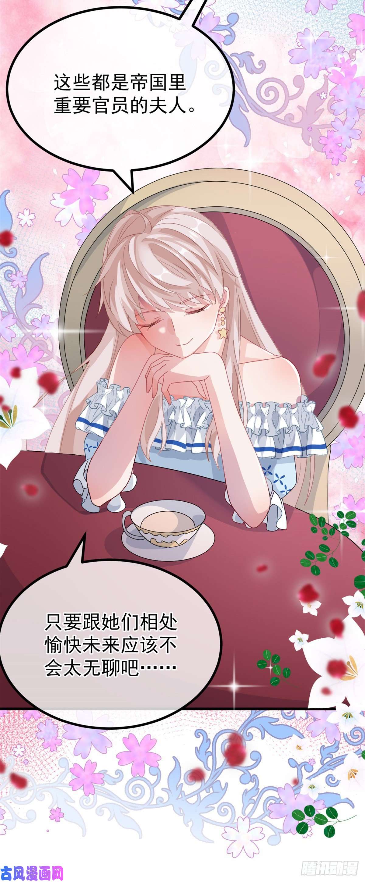 冷血公爵攻略计划第21话 好像被孤立了？！
