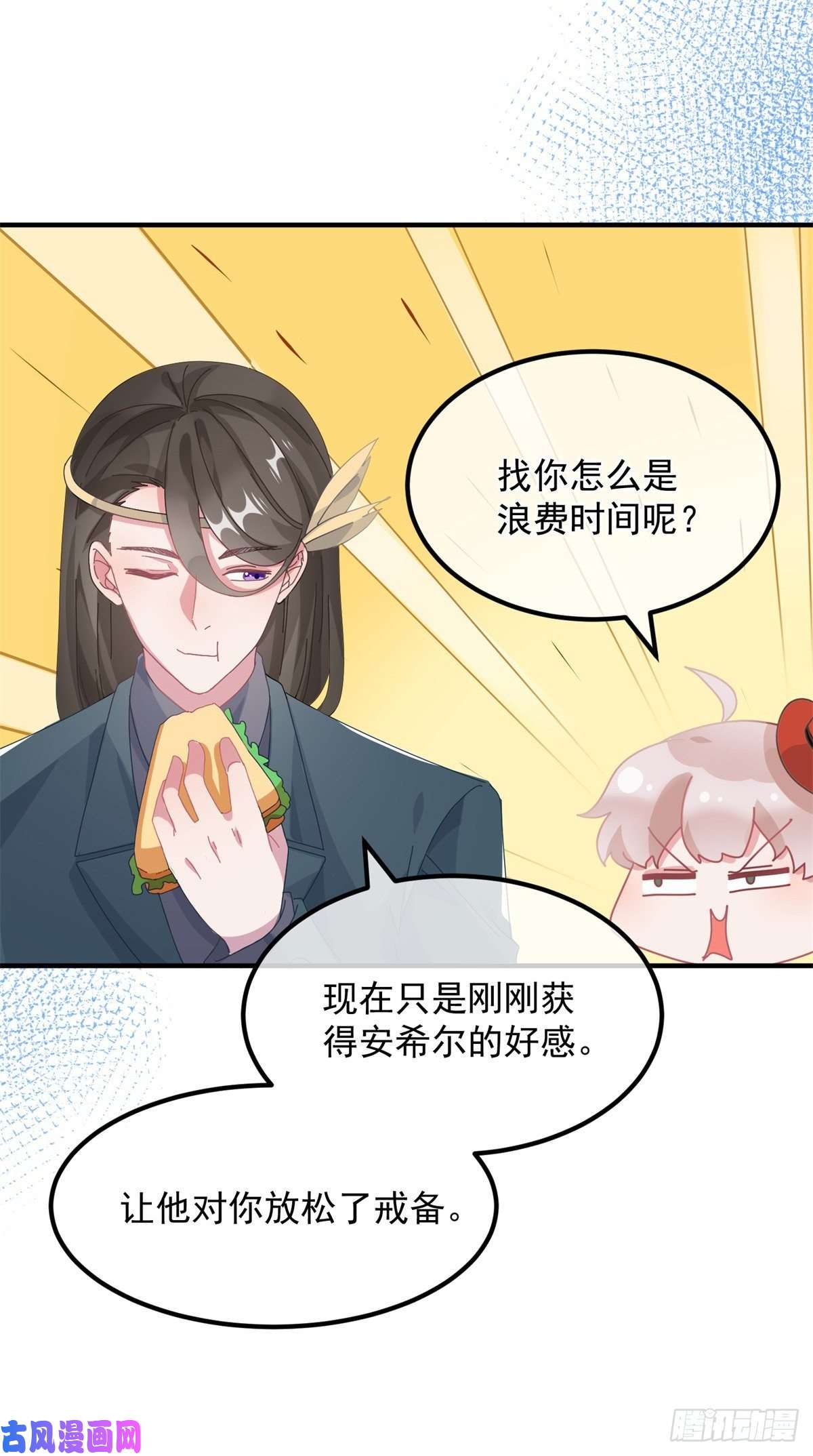 冷血公爵攻略计划第21话 好像被孤立了？！