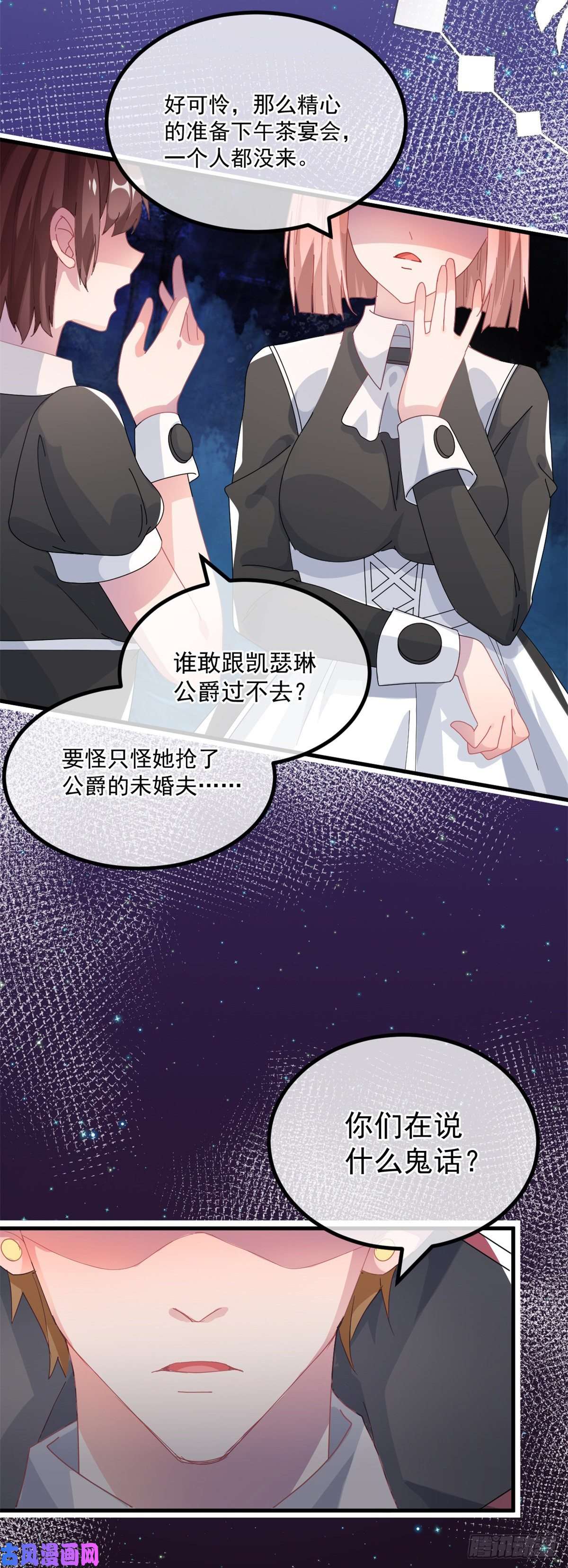 冷血公爵攻略计划第21话 好像被孤立了？！