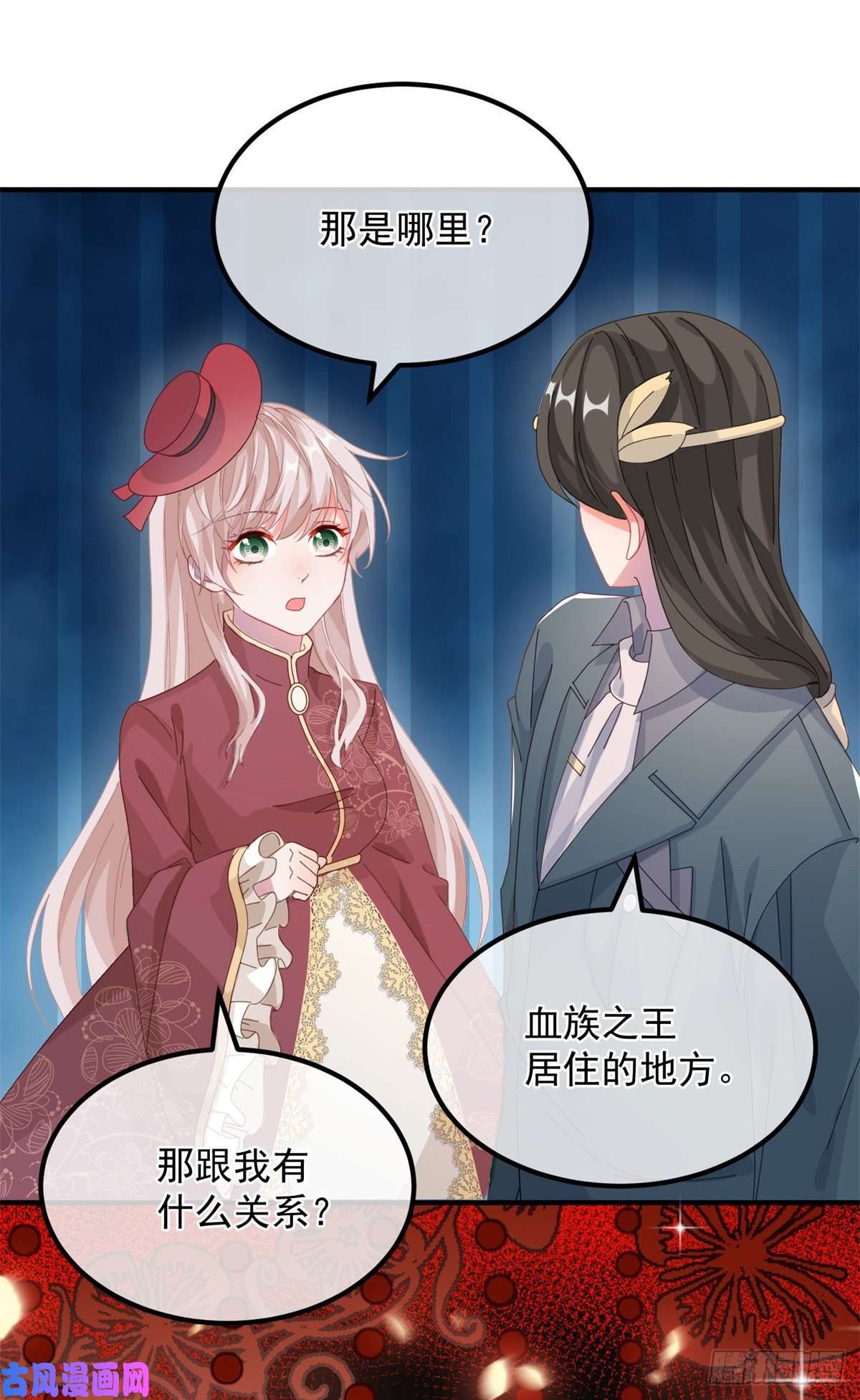冷血公爵攻略计划第21话 好像被孤立了？！
