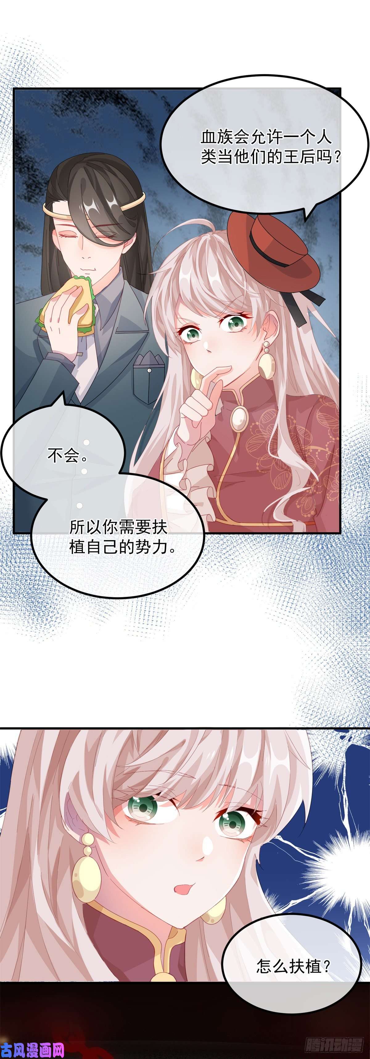 冷血公爵攻略计划第21话 好像被孤立了？！