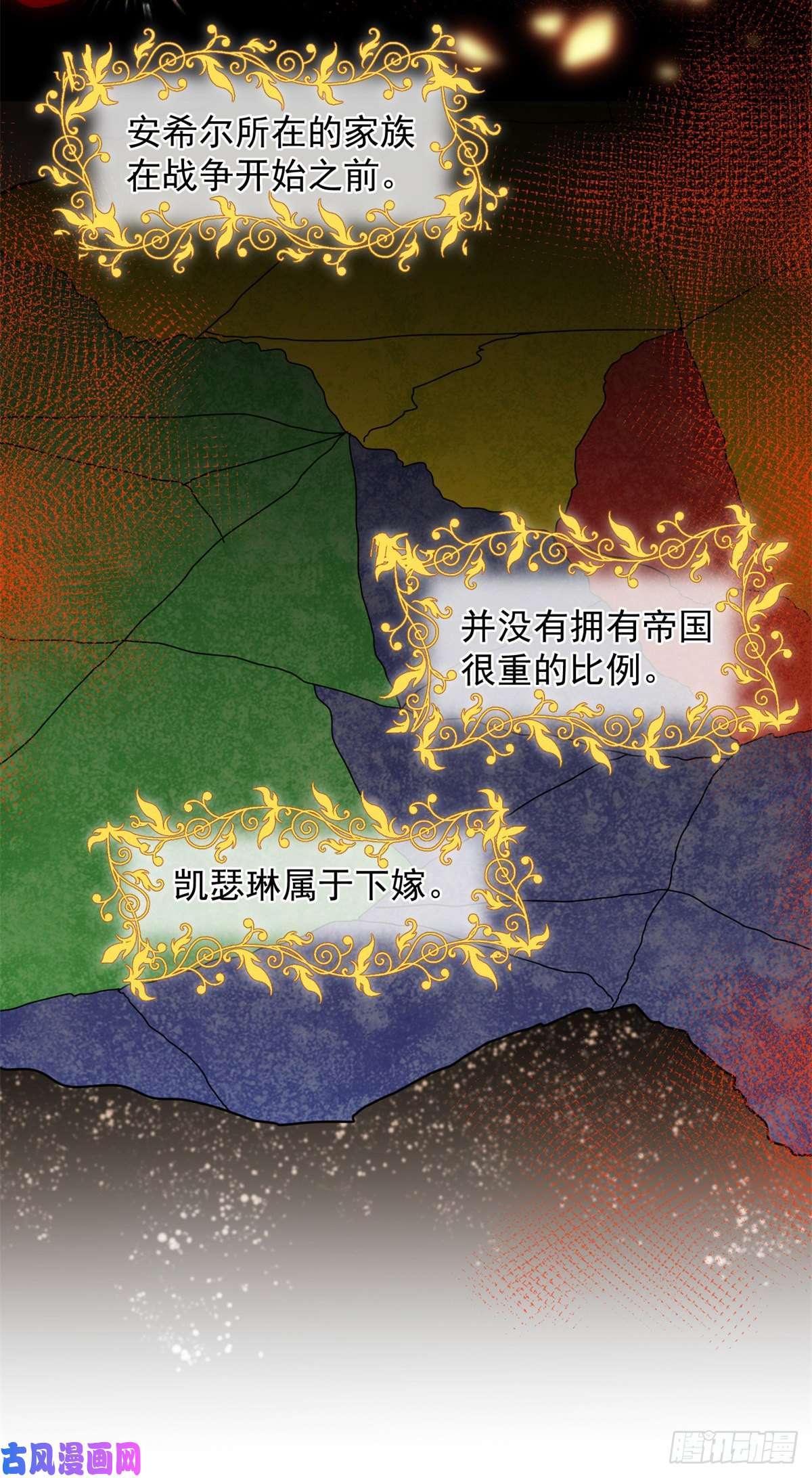 冷血公爵攻略计划第21话 好像被孤立了？！