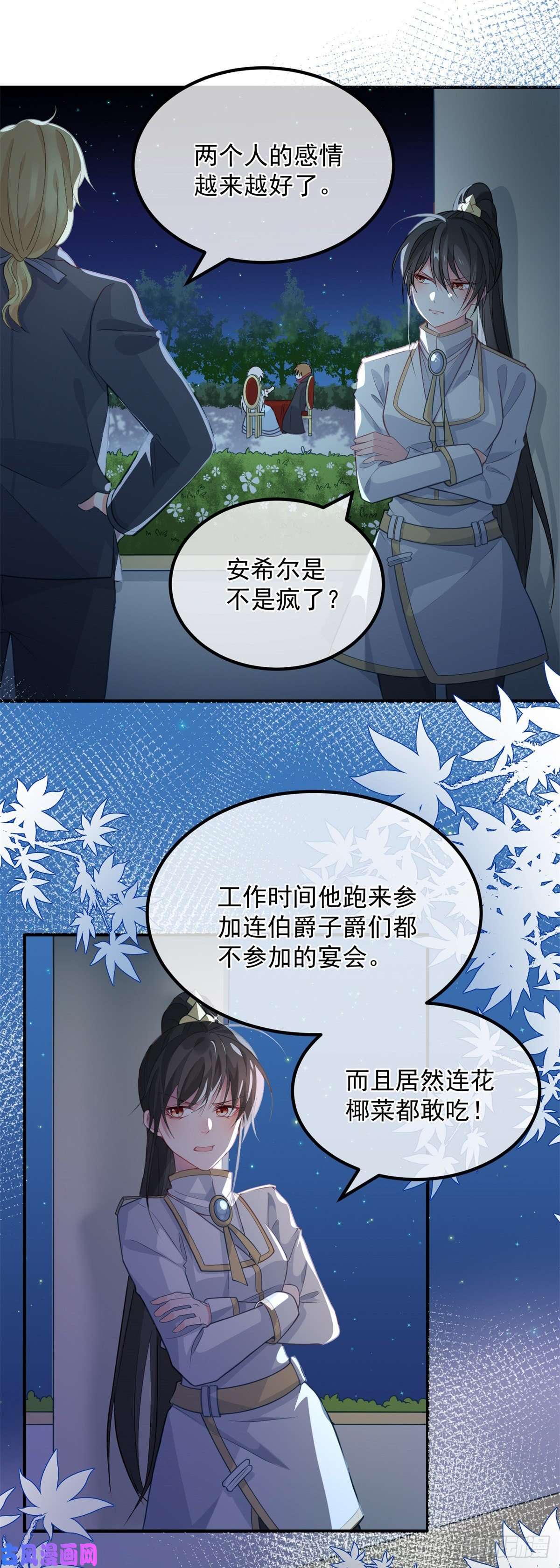 冷血公爵攻略计划第22话 至少你还有我