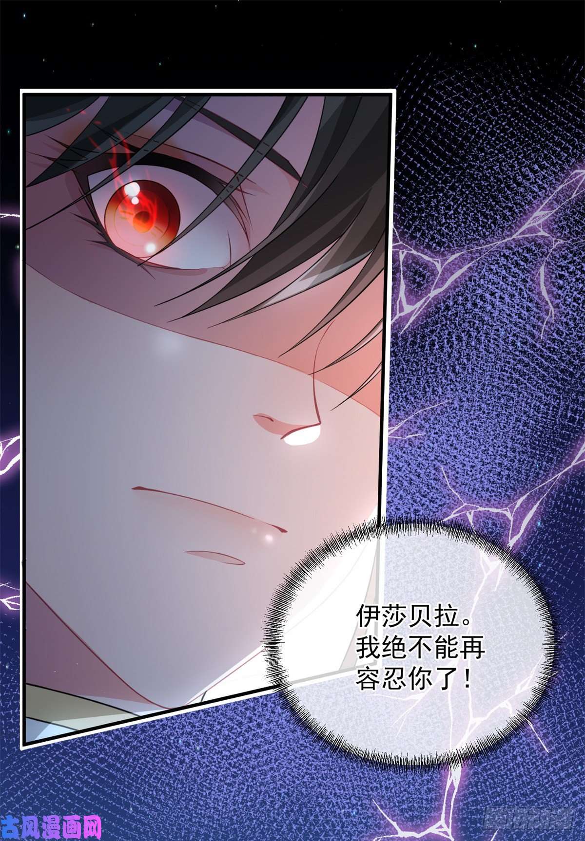 冷血公爵攻略计划第22话 至少你还有我
