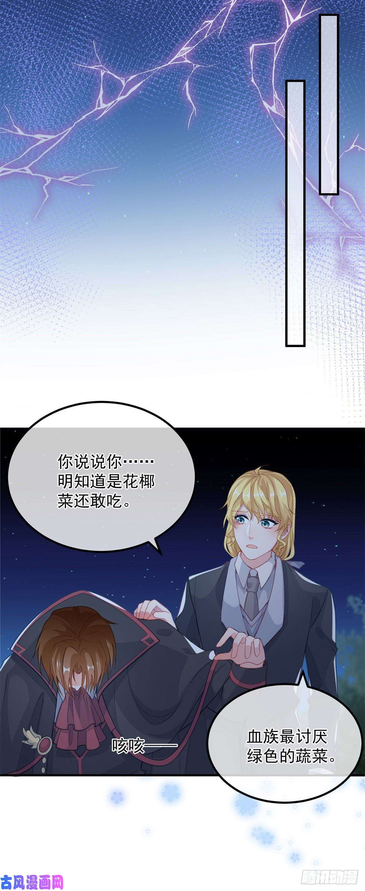 冷血公爵攻略计划第22话 至少你还有我