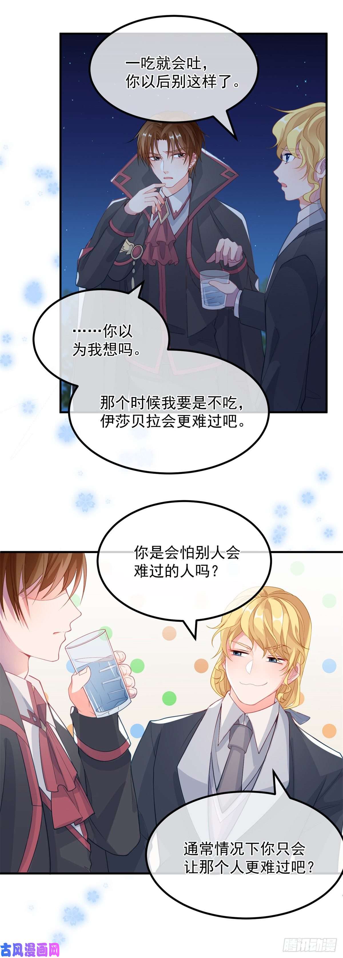 冷血公爵攻略计划第22话 至少你还有我