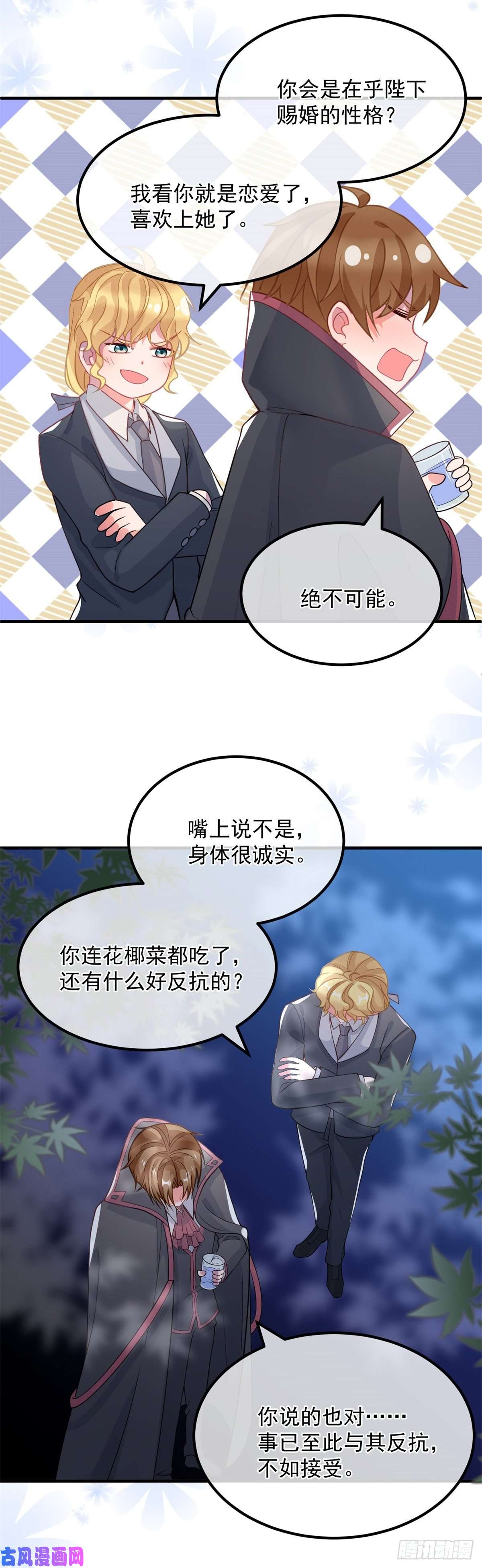 冷血公爵攻略计划第22话 至少你还有我