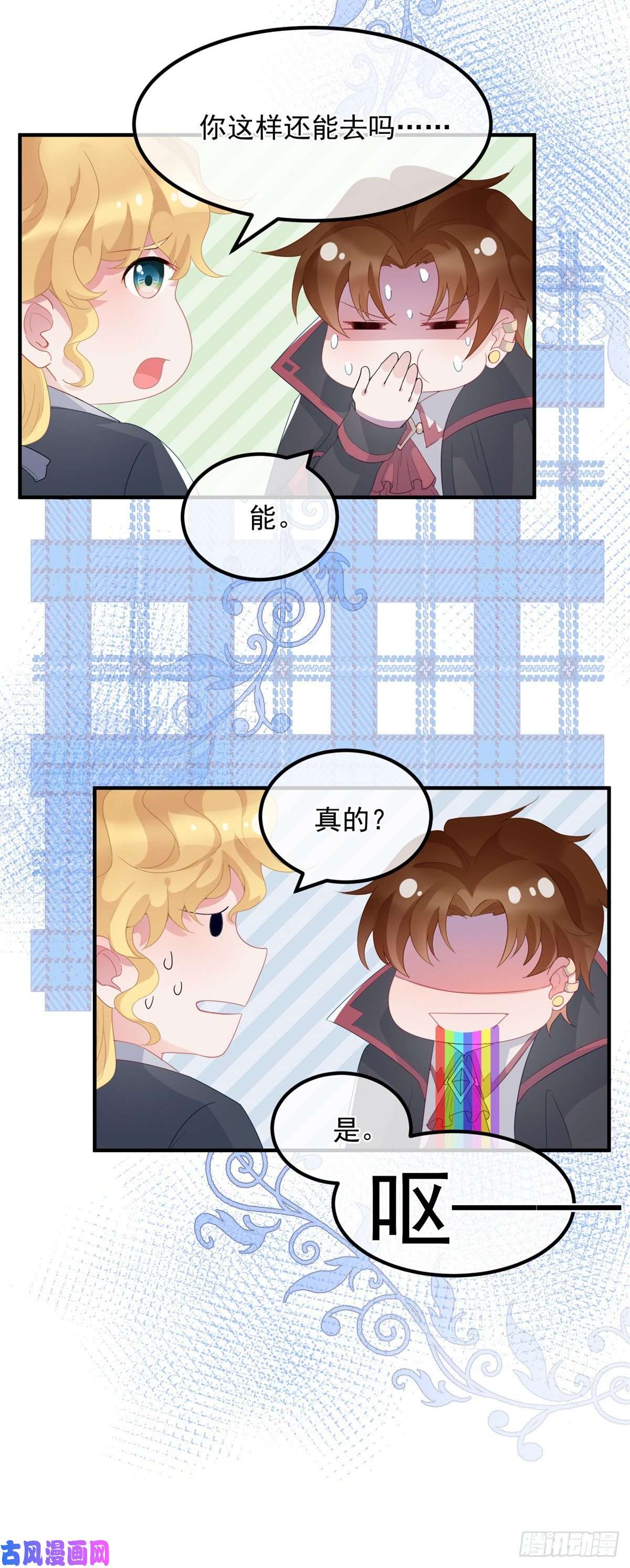 冷血公爵攻略计划第22话 至少你还有我