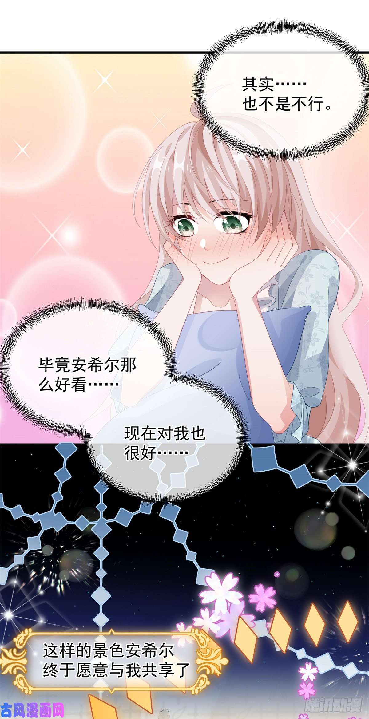 冷血公爵攻略计划第22话 至少你还有我