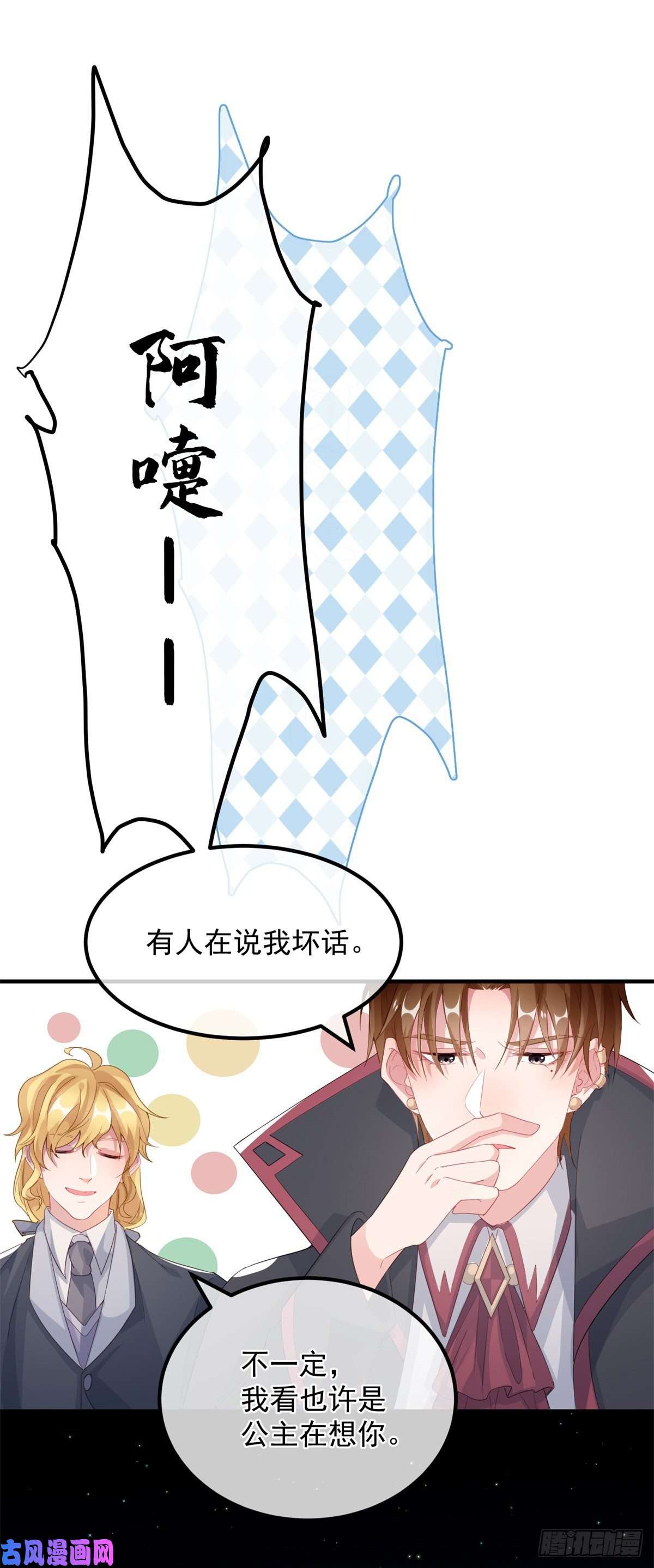 冷血公爵攻略计划第22话 至少你还有我